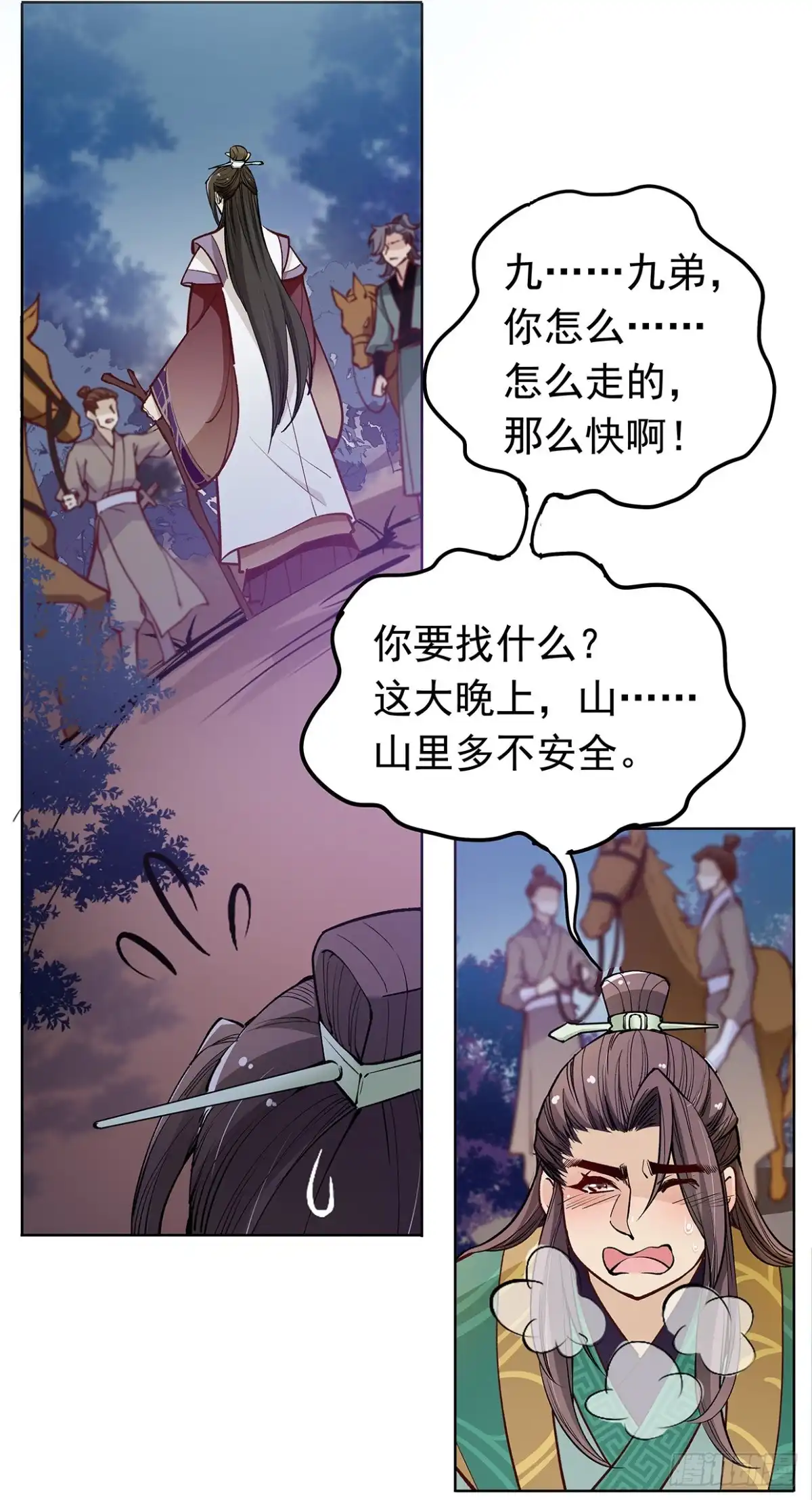 《王妃好威武》娘子我来救你了！ 第16页
