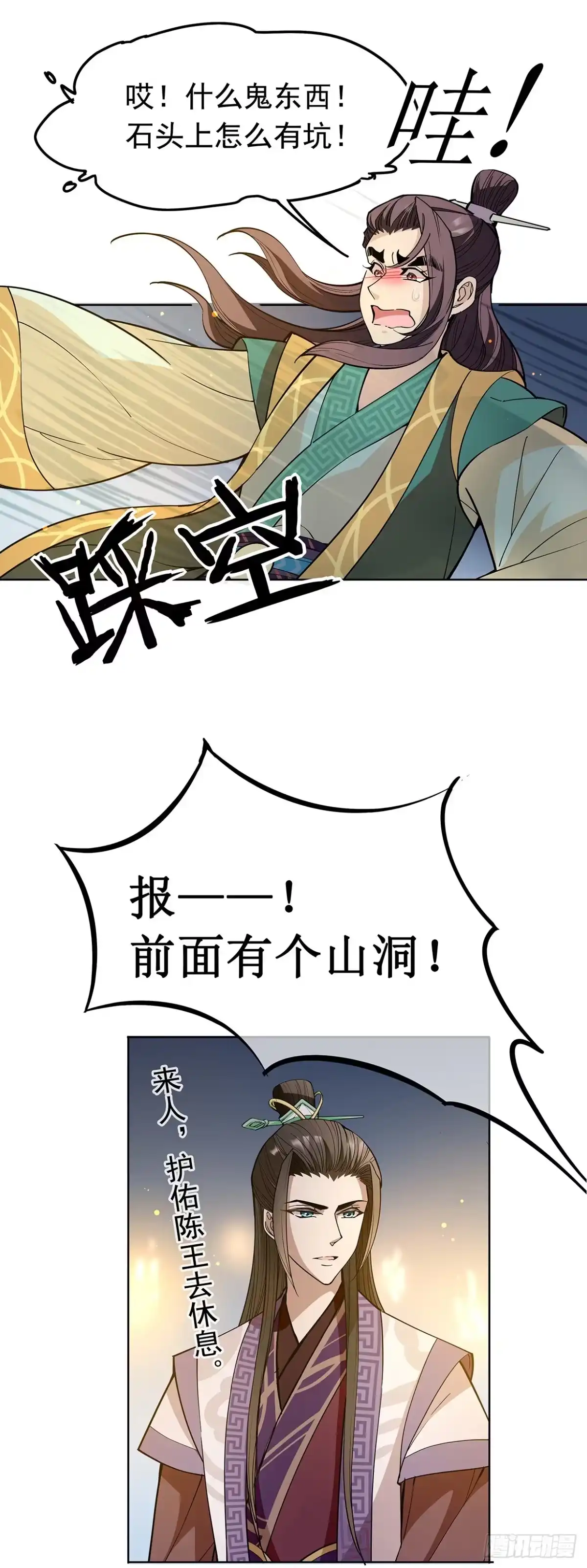 《王妃好威武》娘子我来救你了！ 第20页