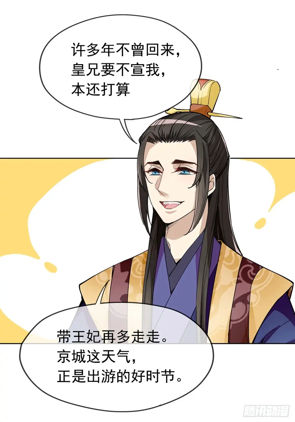 《王妃好威武》唤醒睡王爷！ 第36页