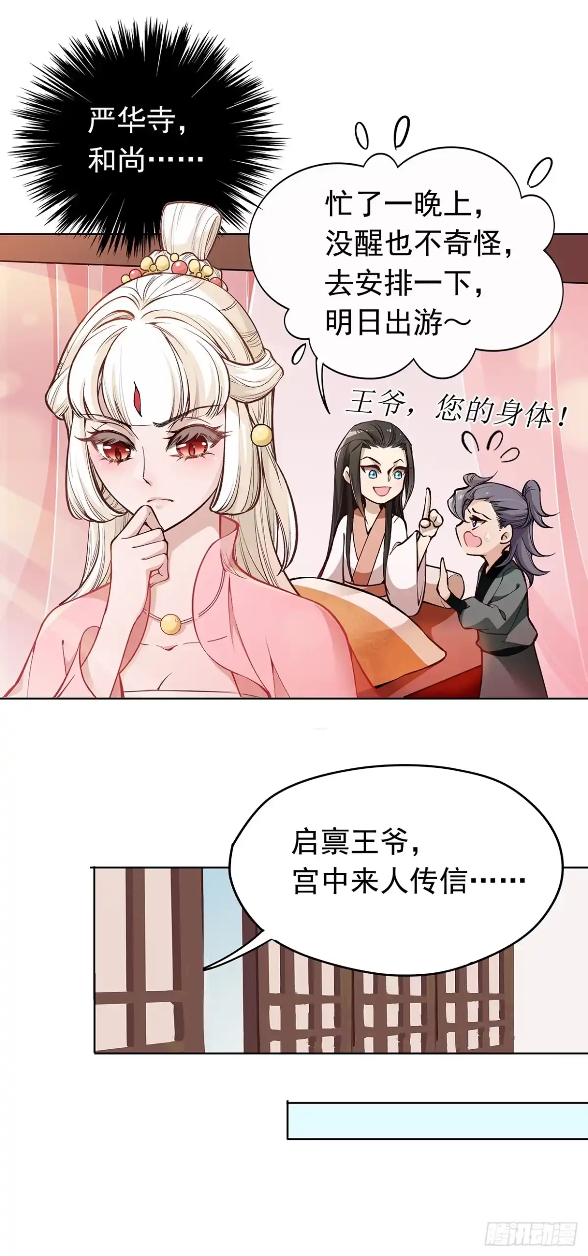 《王妃好威武》唤醒睡王爷！ 第31页
