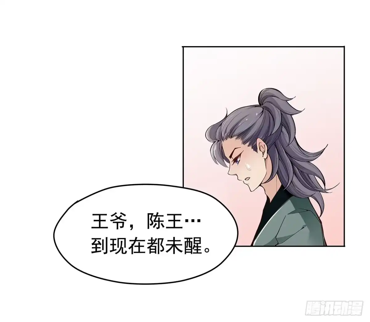 《王妃好威武》唤醒睡王爷！ 第30页