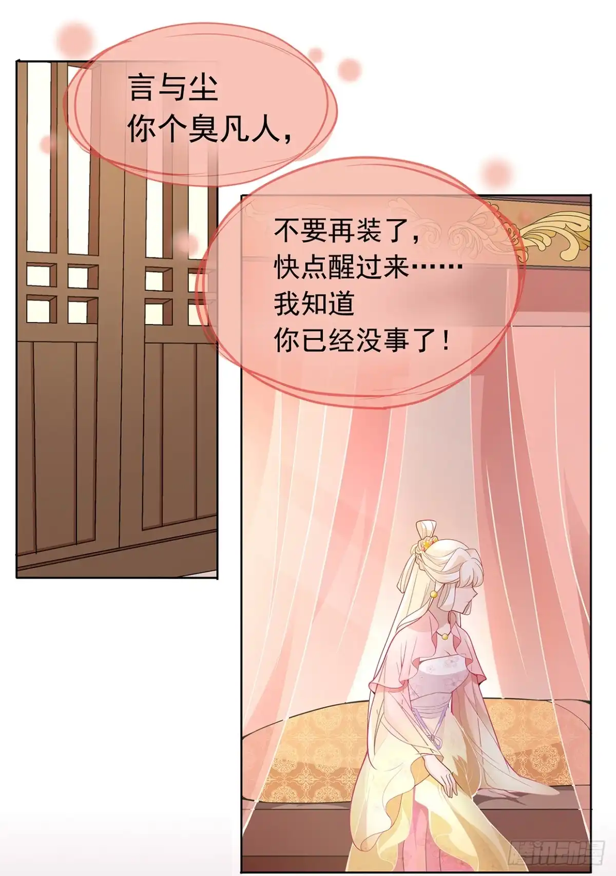 《王妃好威武》唤醒睡王爷！ 第11页
