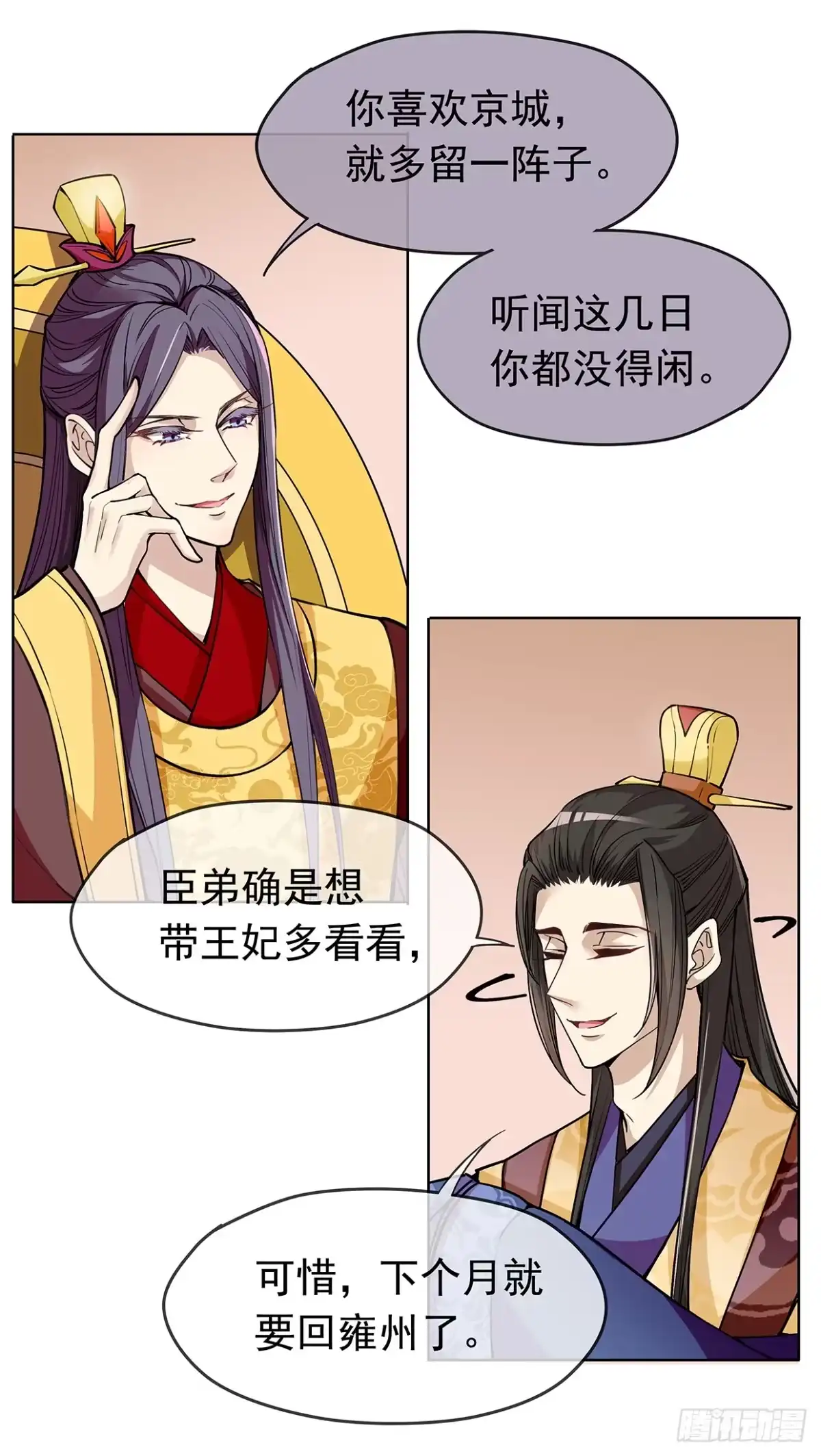 《王妃好威武》唤醒睡王爷！ 第37页