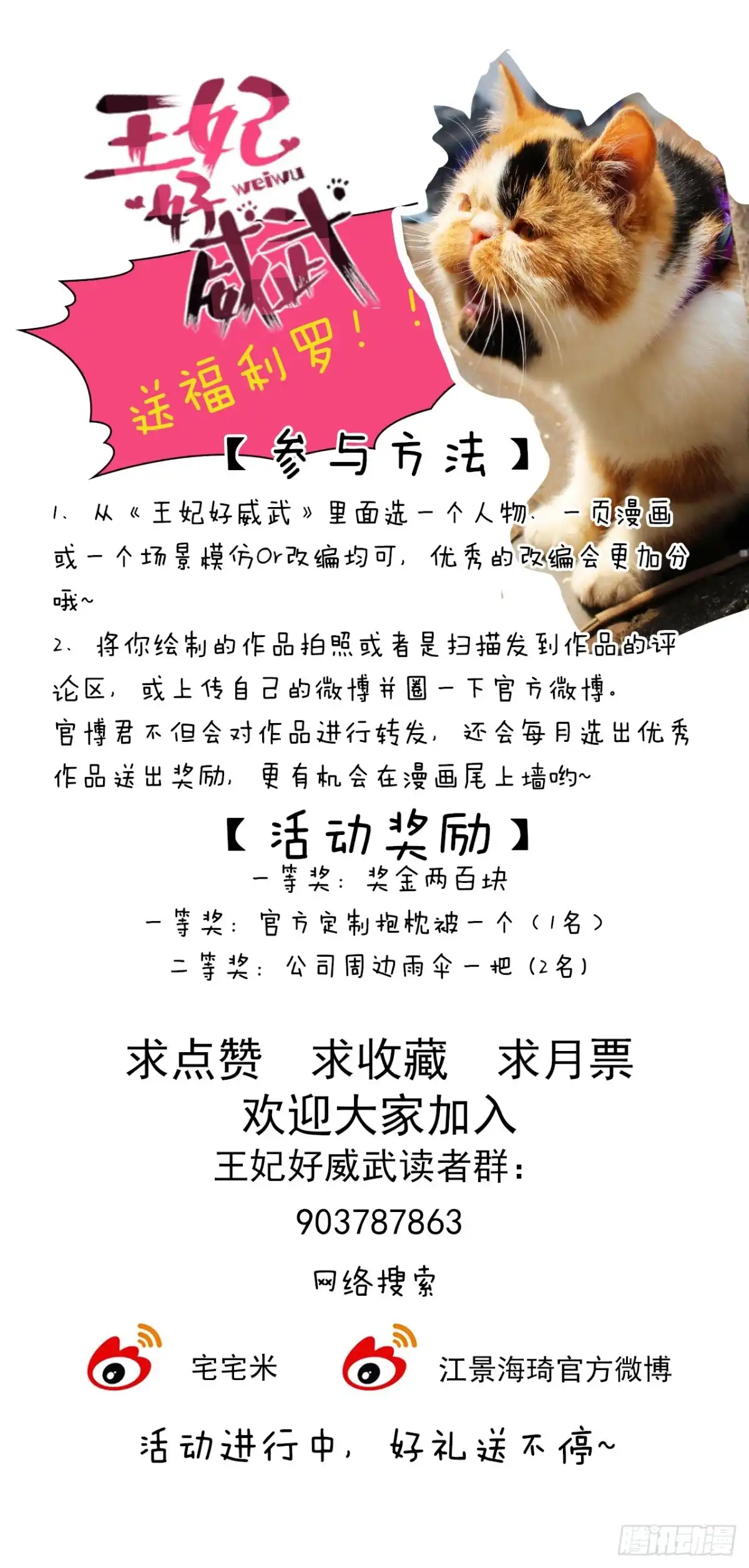 《王妃好威武》唤醒睡王爷！ 第42页