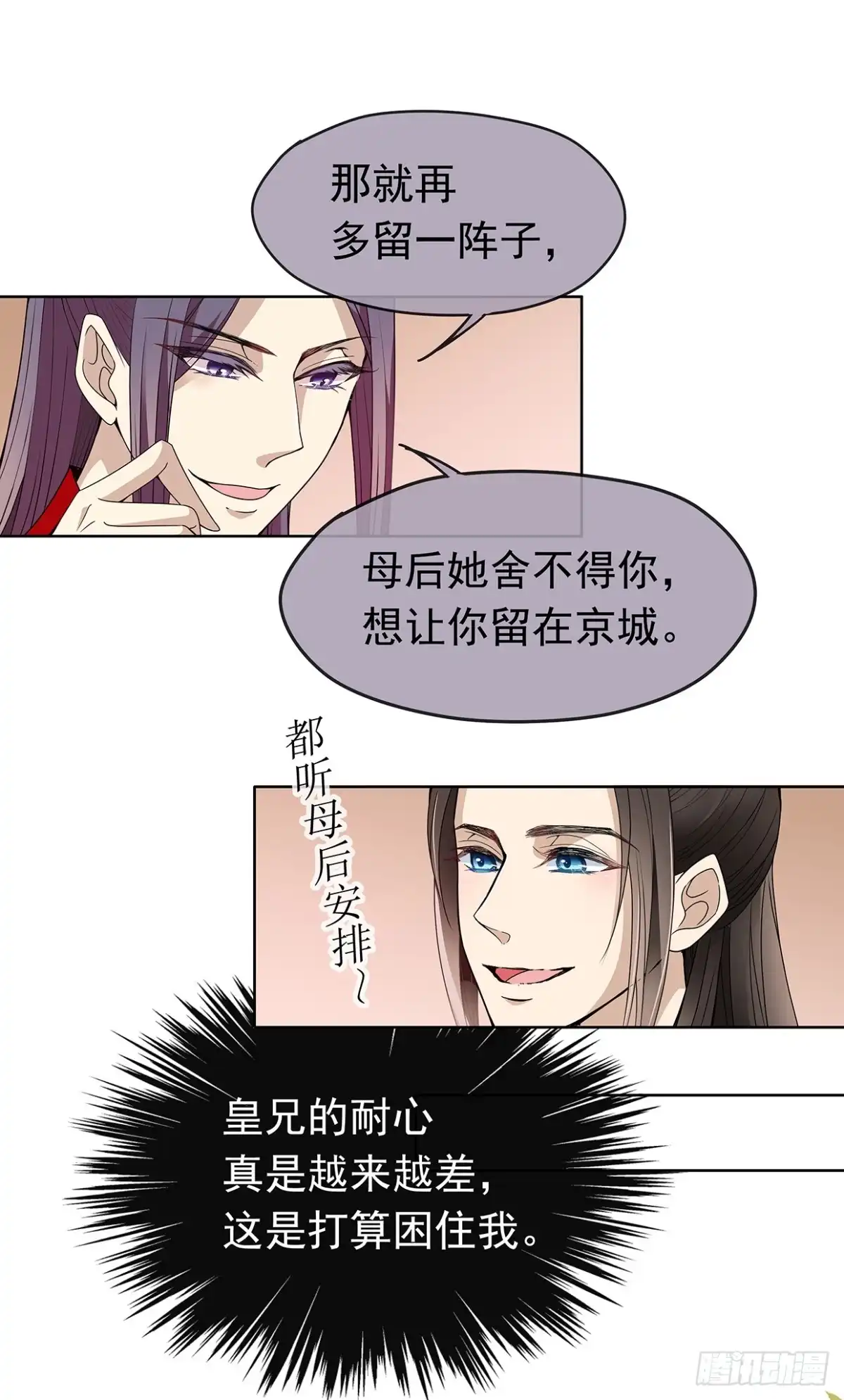 《王妃好威武》唤醒睡王爷！ 第38页