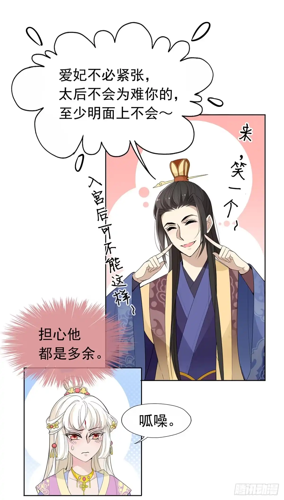 《王妃好威武》唤醒睡王爷！ 第33页