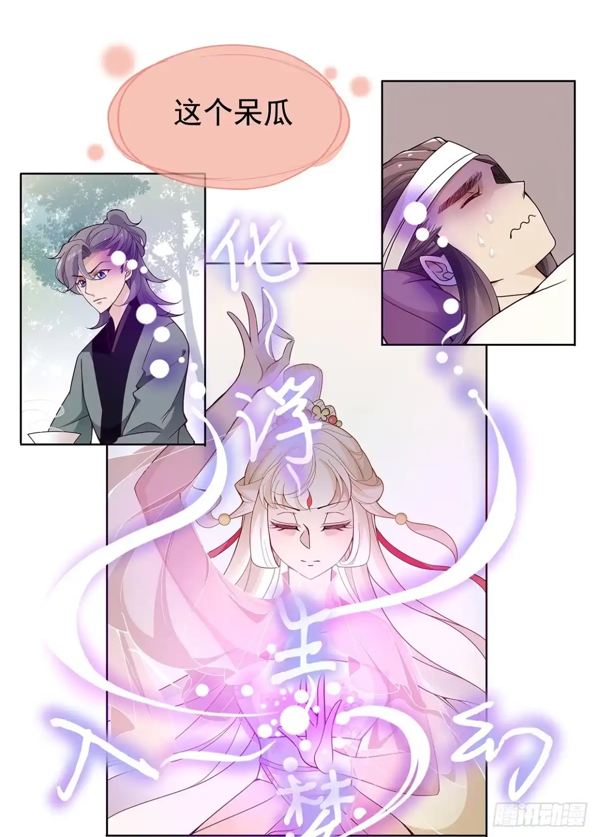 《王妃好威武》唤醒睡王爷！ 第14页