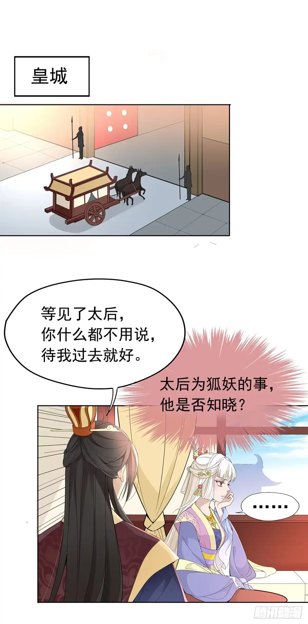《王妃好威武》唤醒睡王爷！ 第32页