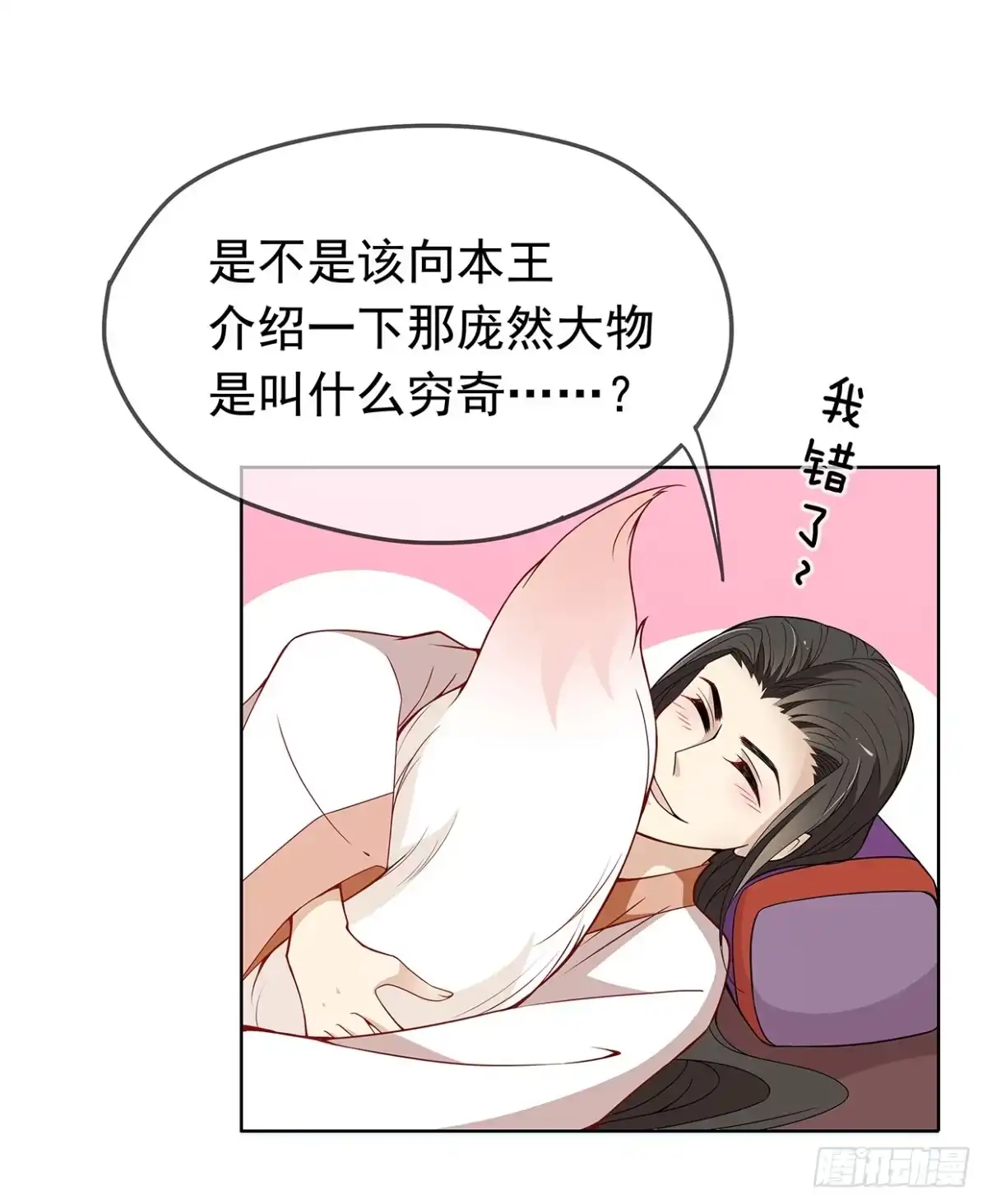 《王妃好威武》唤醒睡王爷！ 第21页