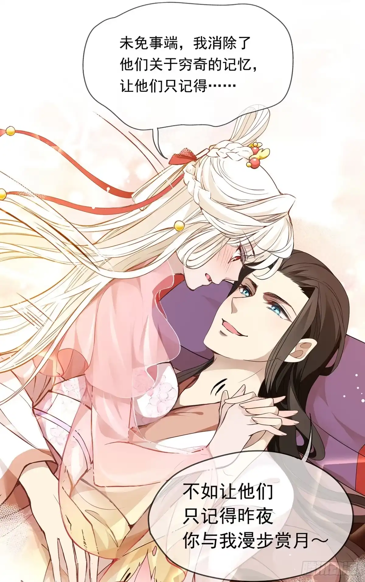 《王妃好威武》唤醒睡王爷！ 第18页