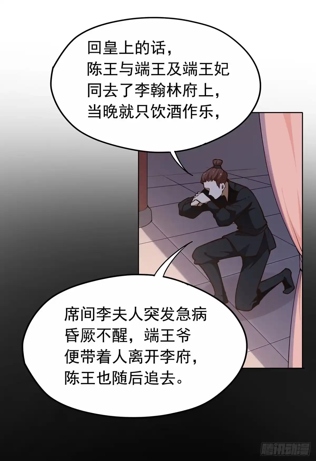 《王妃好威武》唤醒睡王爷！ 第8页