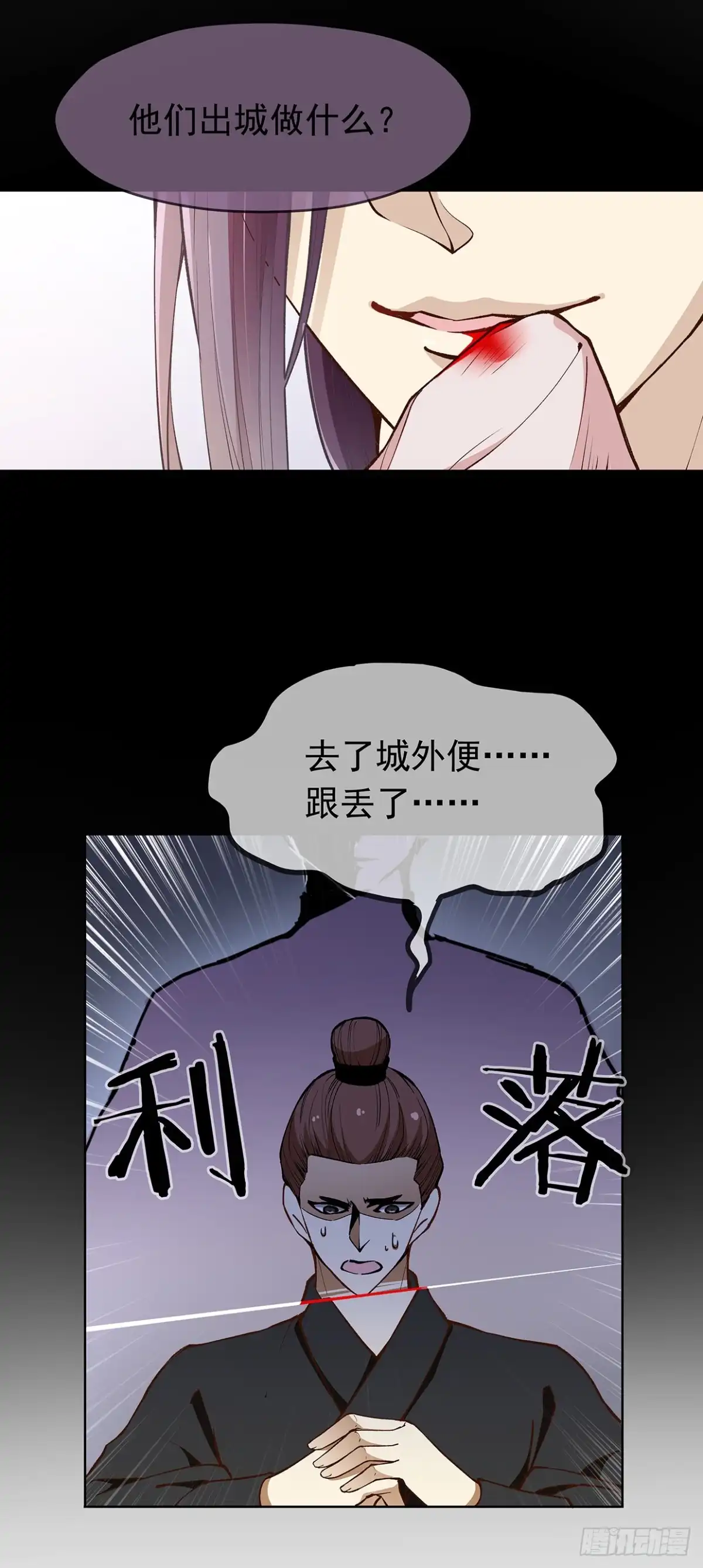 《王妃好威武》唤醒睡王爷！ 第9页
