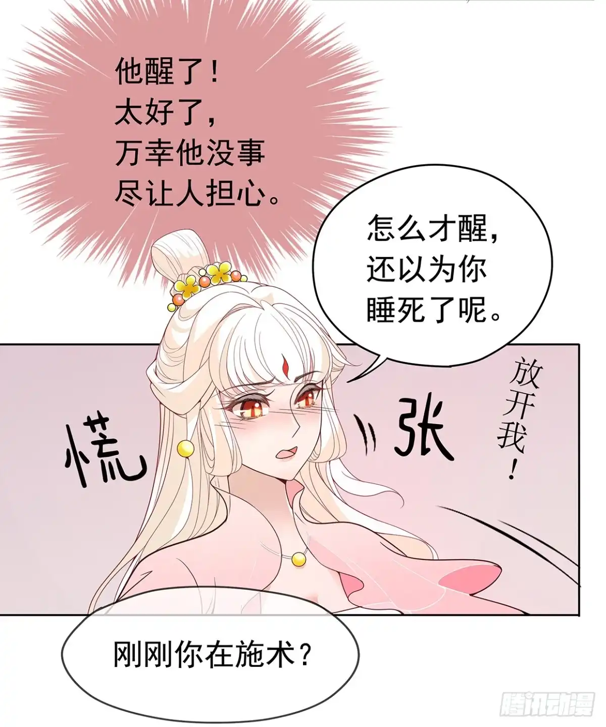 《王妃好威武》唤醒睡王爷！ 第17页