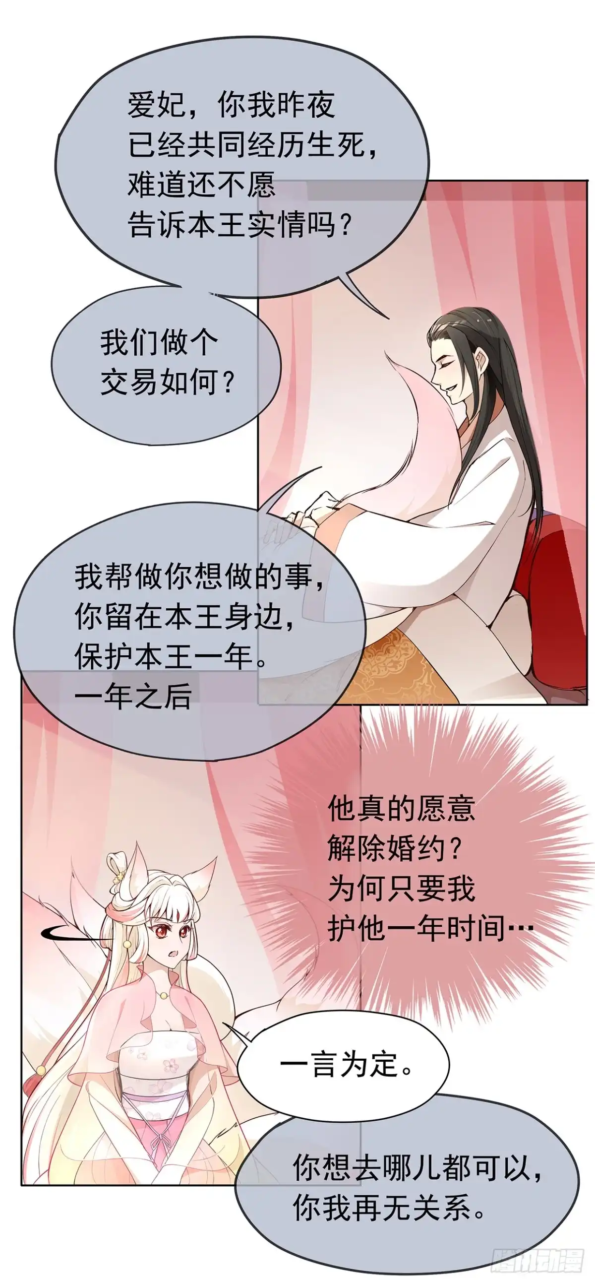 《王妃好威武》唤醒睡王爷！ 第24页
