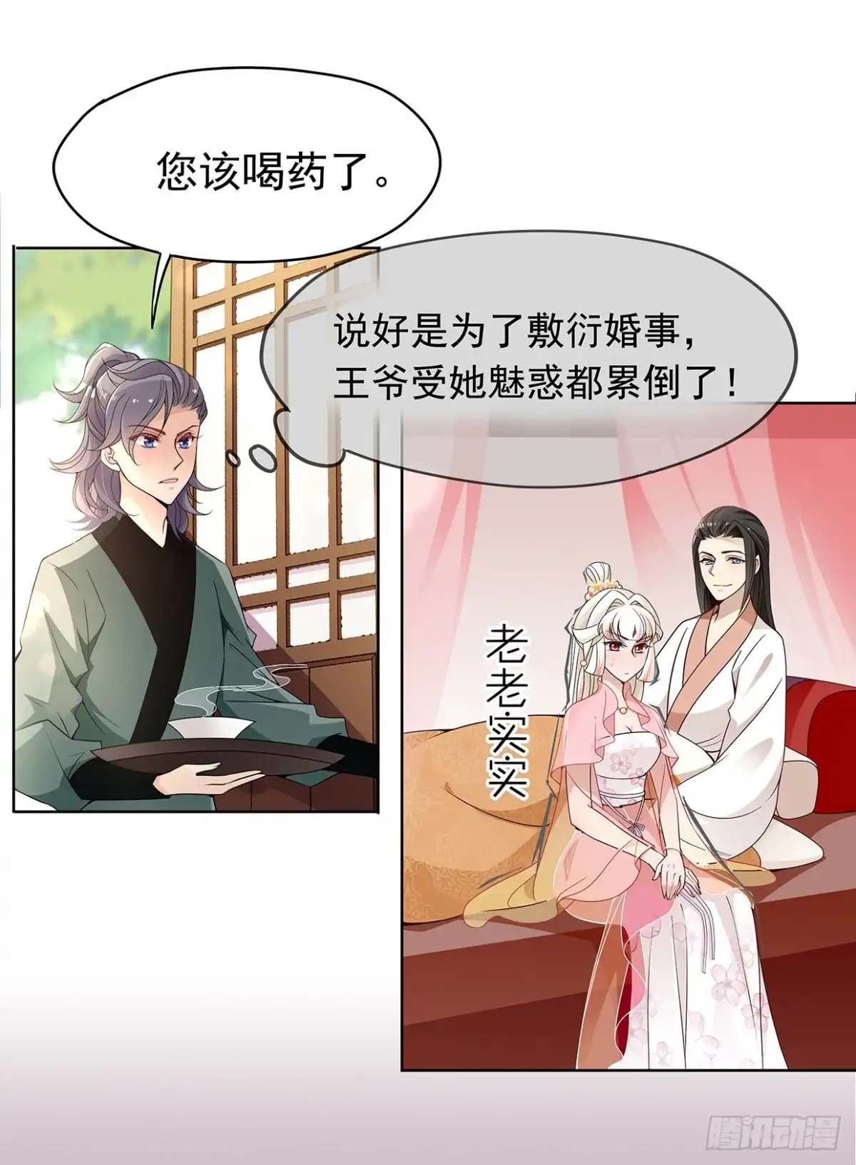 《王妃好威武》唤醒睡王爷！ 第27页