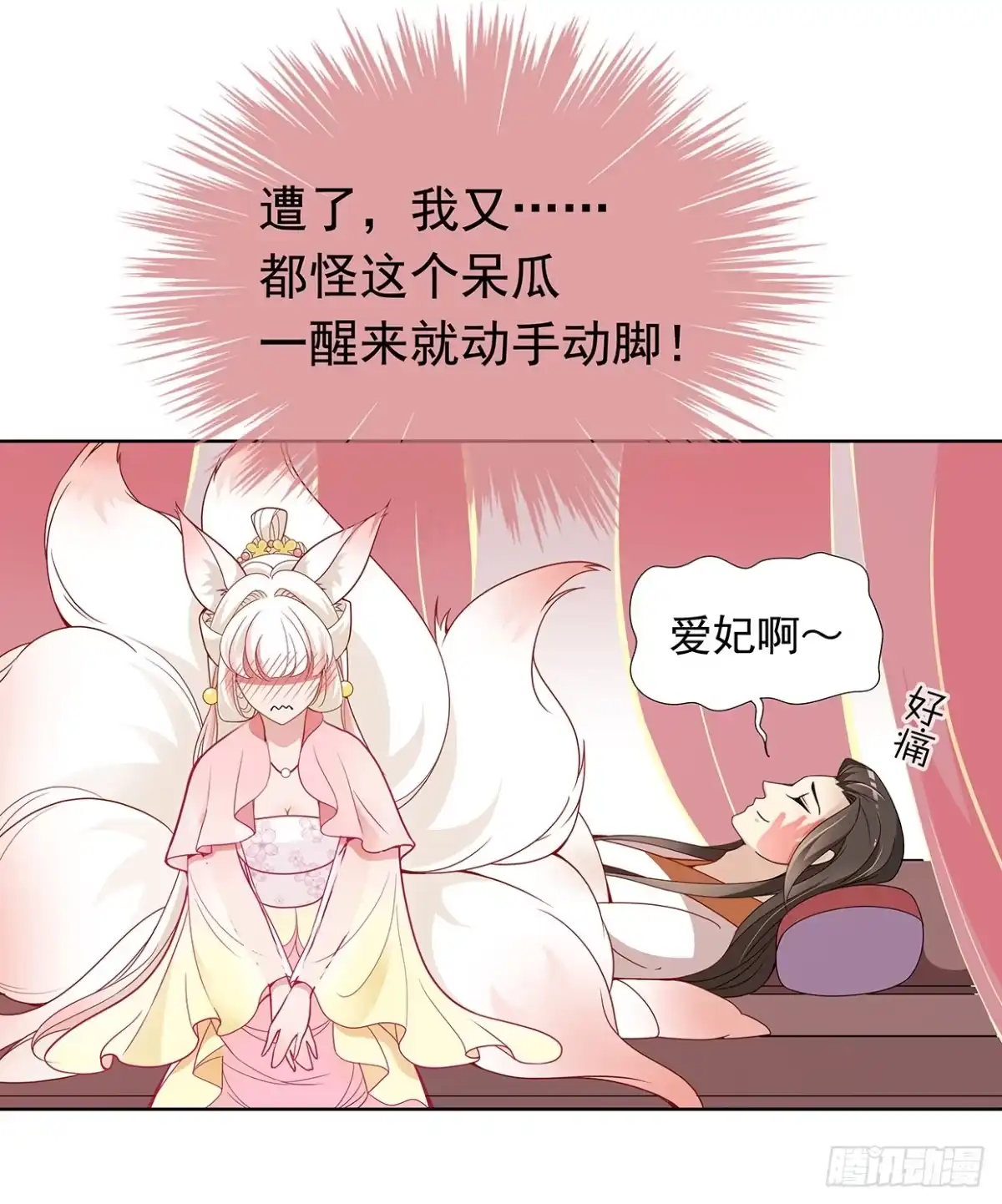 《王妃好威武》唤醒睡王爷！ 第20页