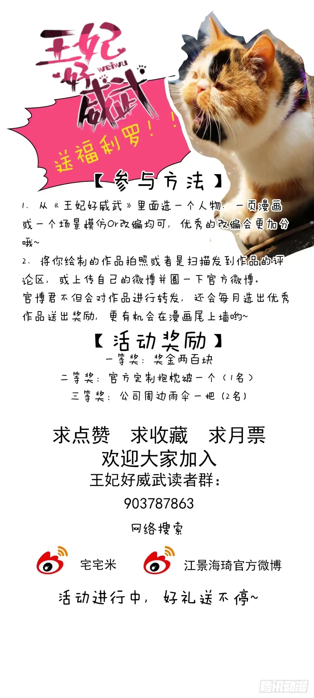 《王妃好威武》别碰我！妖孽！ 第36页