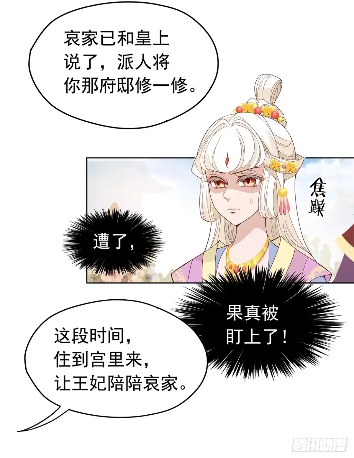 《王妃好威武》别碰我！妖孽！ 第12页