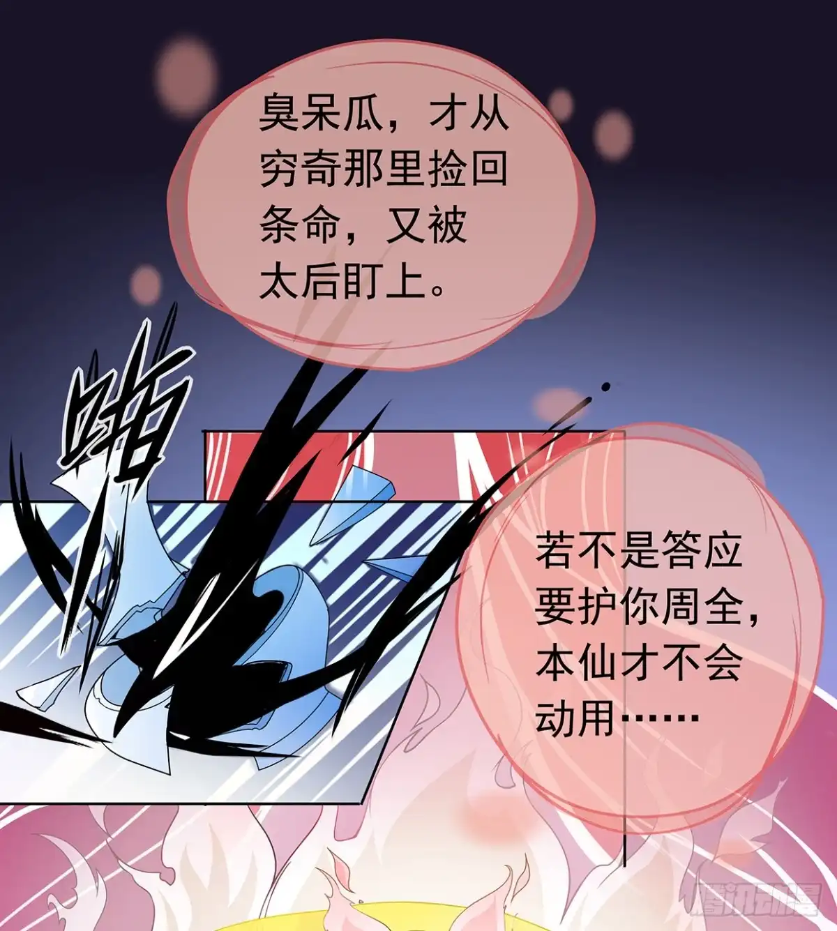 《王妃好威武》别碰我！妖孽！ 第28页