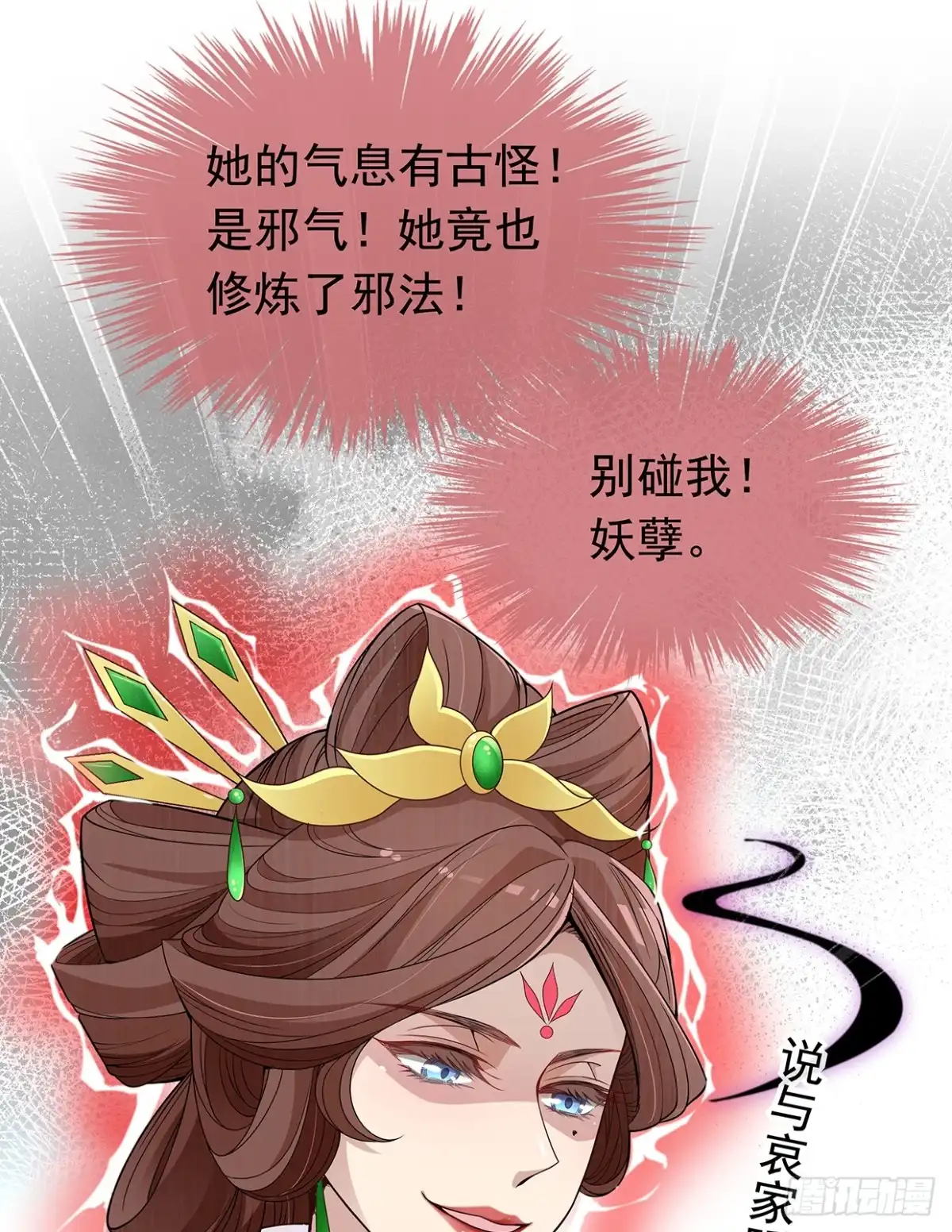 《王妃好威武》别碰我！妖孽！ 第6页