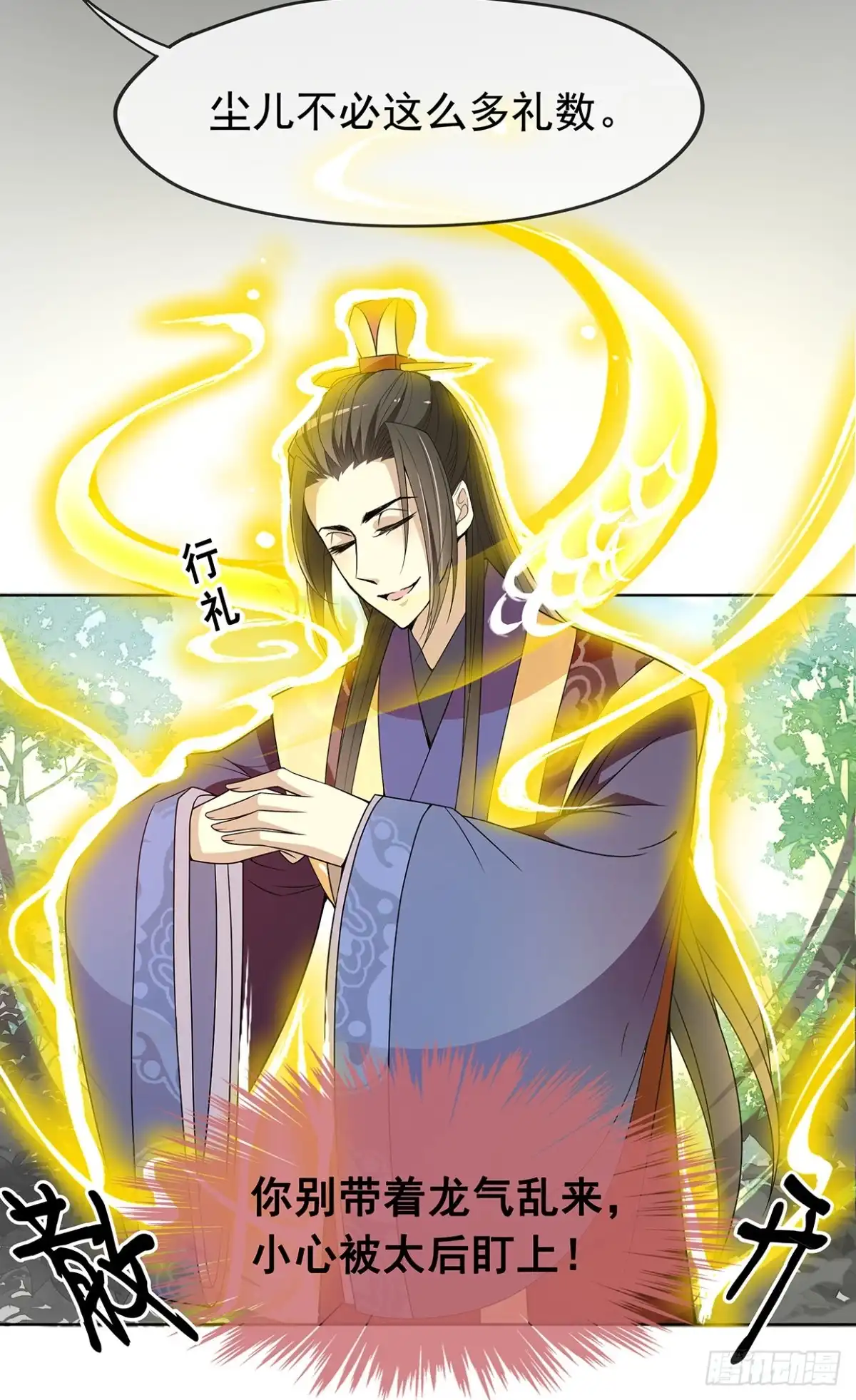 《王妃好威武》别碰我！妖孽！ 第9页