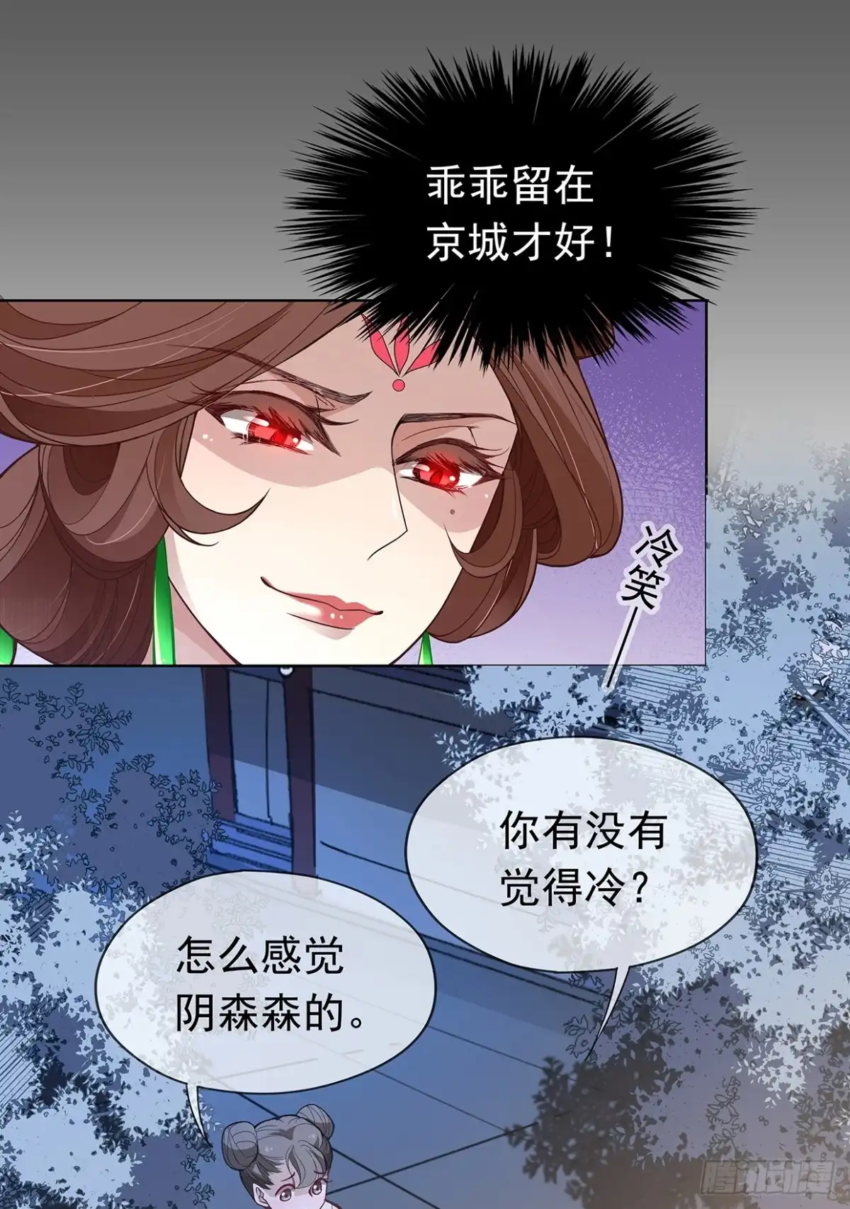 《王妃好威武》别碰我！妖孽！ 第26页
