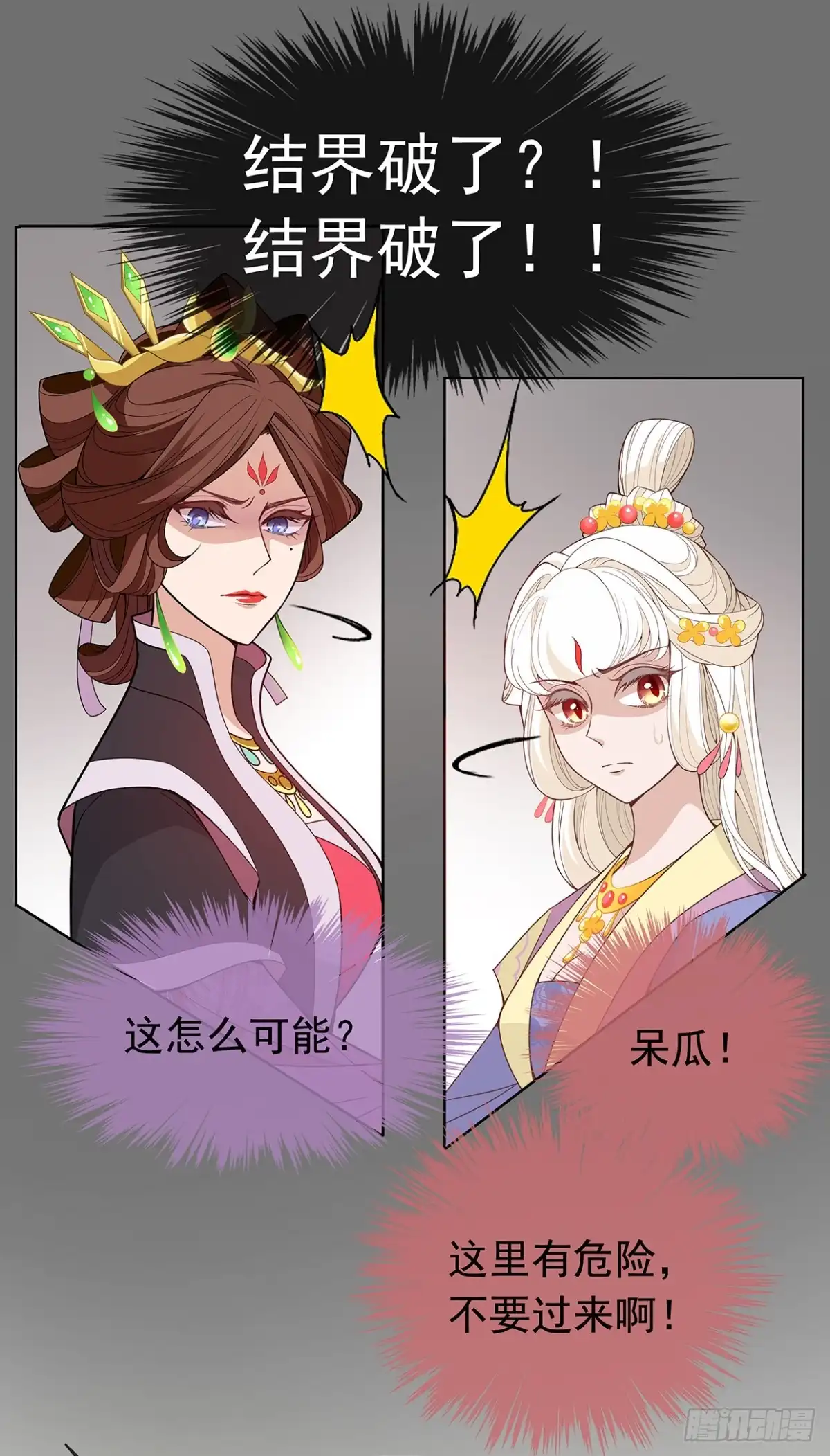 《王妃好威武》别碰我！妖孽！ 第8页