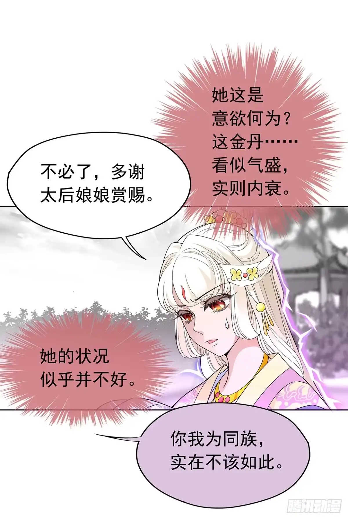 《王妃好威武》别碰我！妖孽！ 第3页