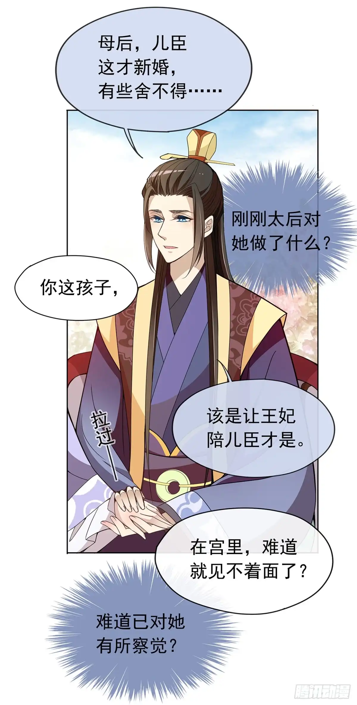 《王妃好威武》别碰我！妖孽！ 第13页
