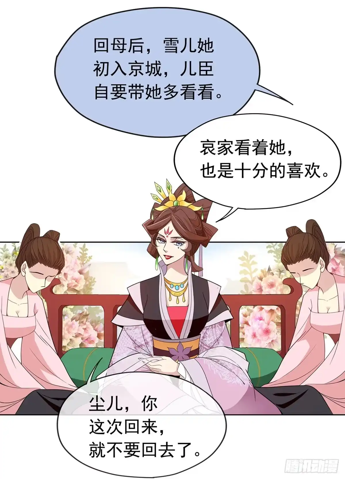 《王妃好威武》别碰我！妖孽！ 第11页