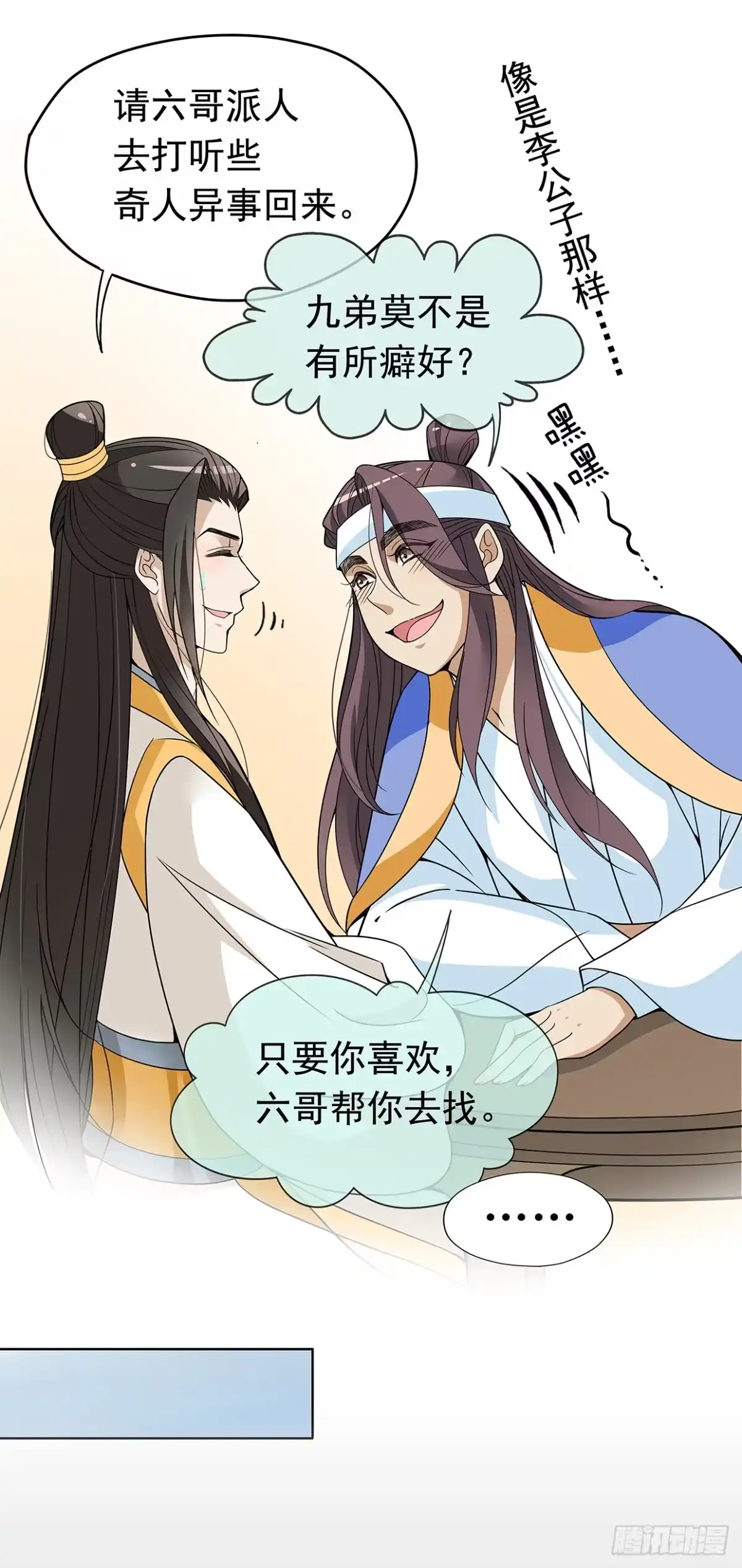 《王妃好威武》别碰我！妖孽！ 第23页