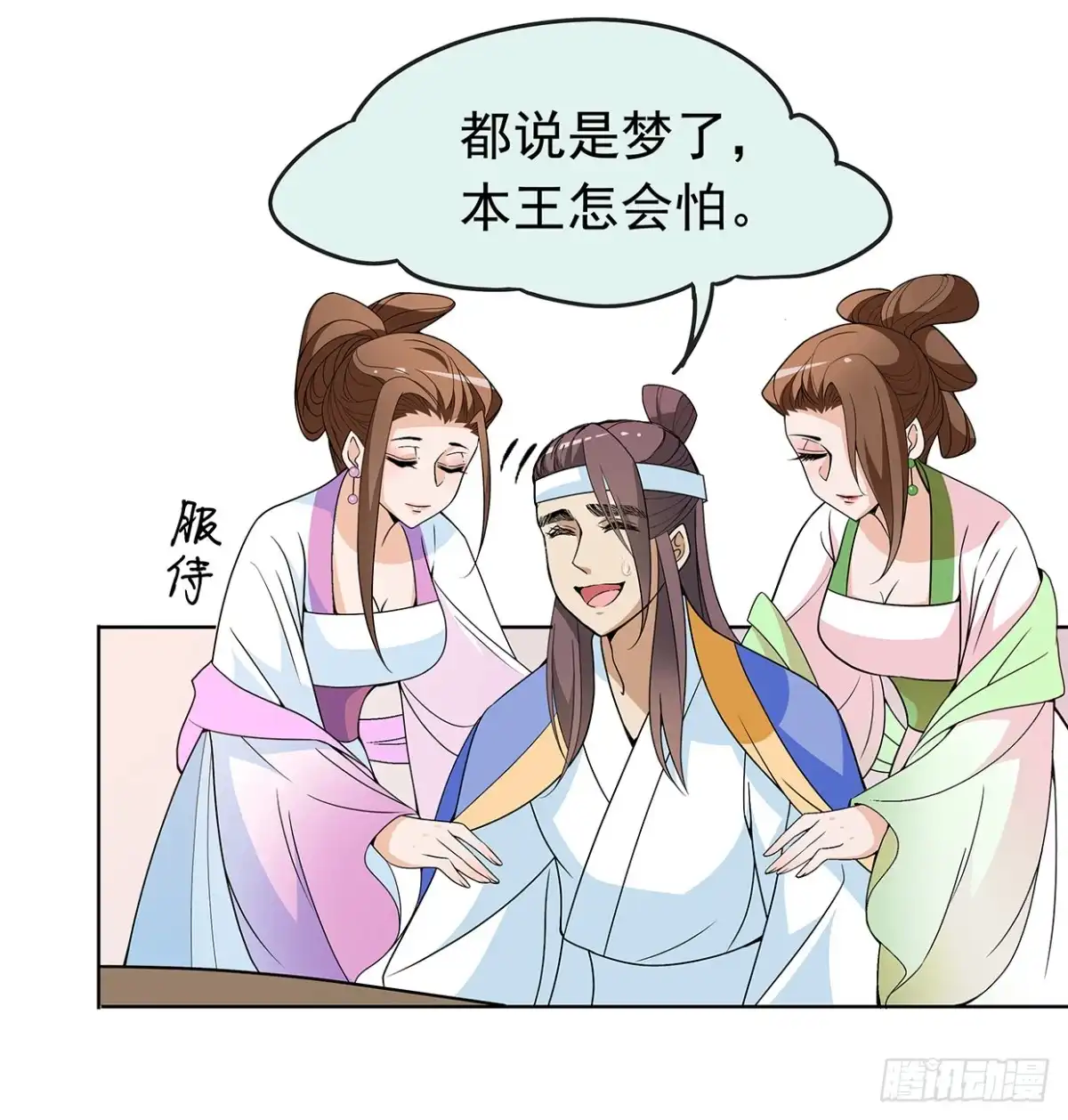 《王妃好威武》别碰我！妖孽！ 第20页