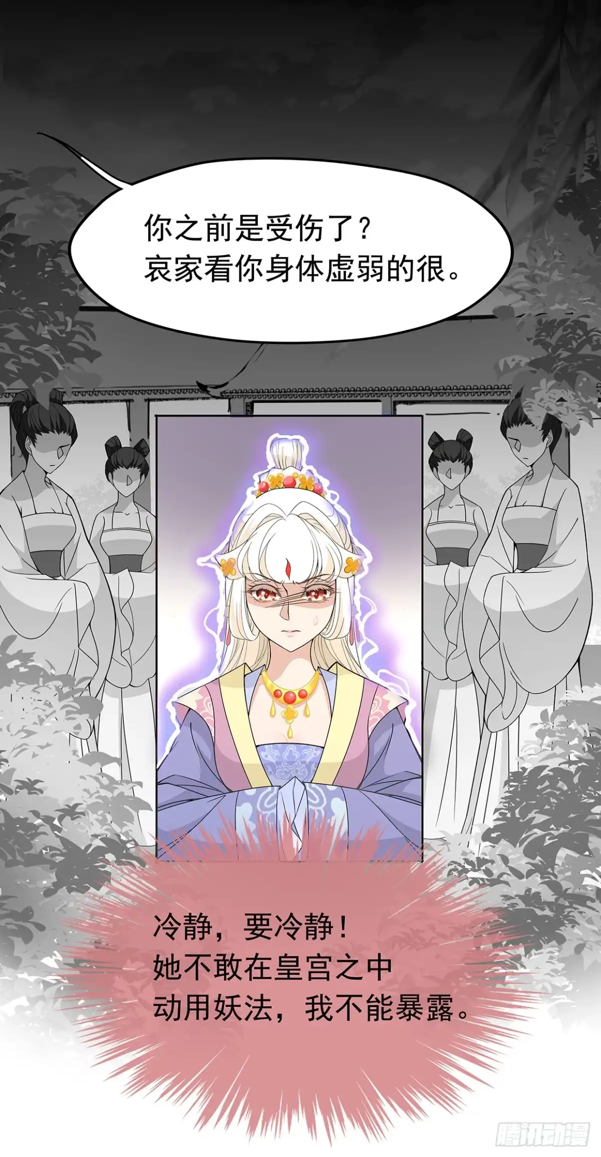 《王妃好威武》别碰我！妖孽！ 第1页