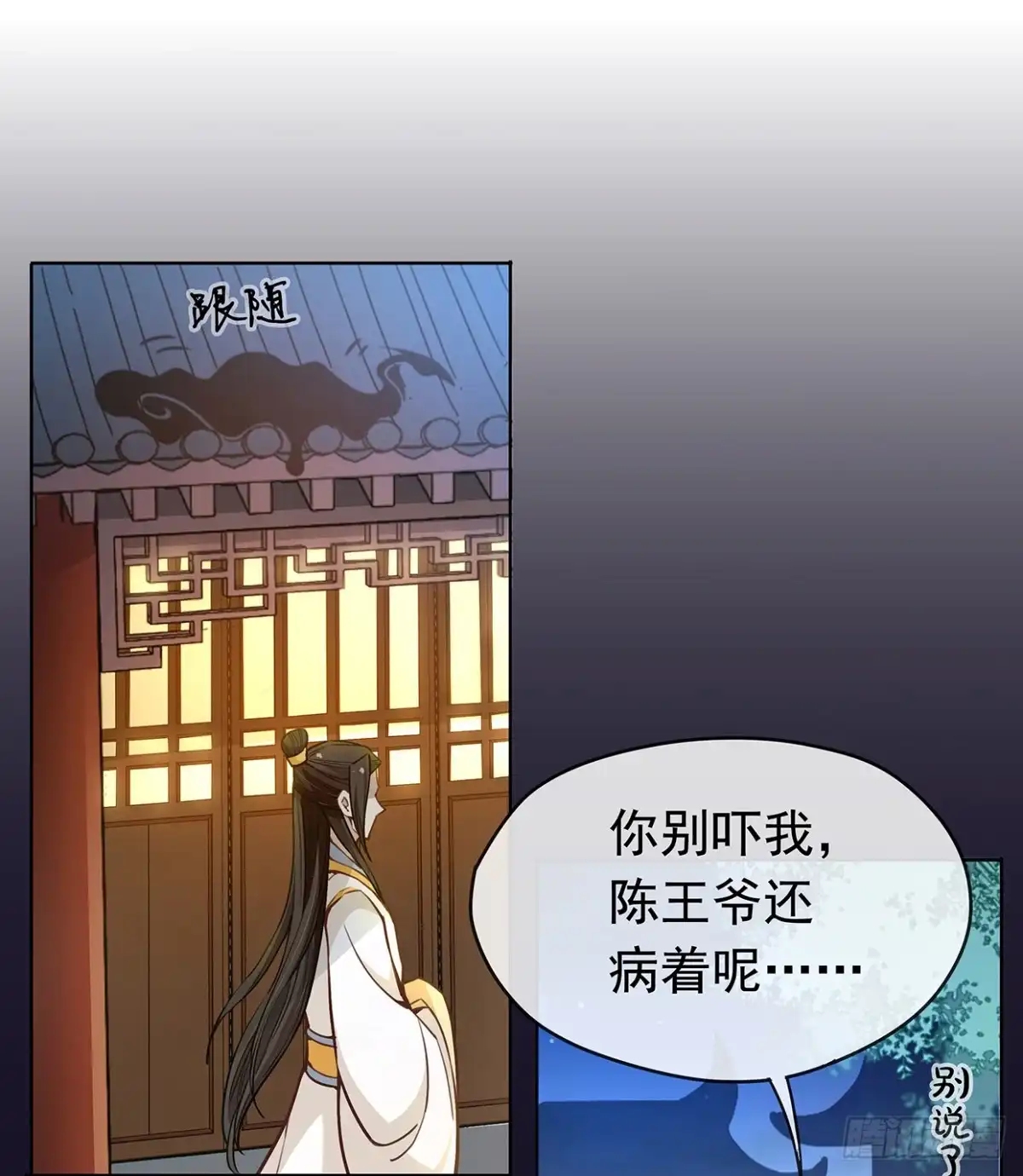 《王妃好威武》别碰我！妖孽！ 第30页