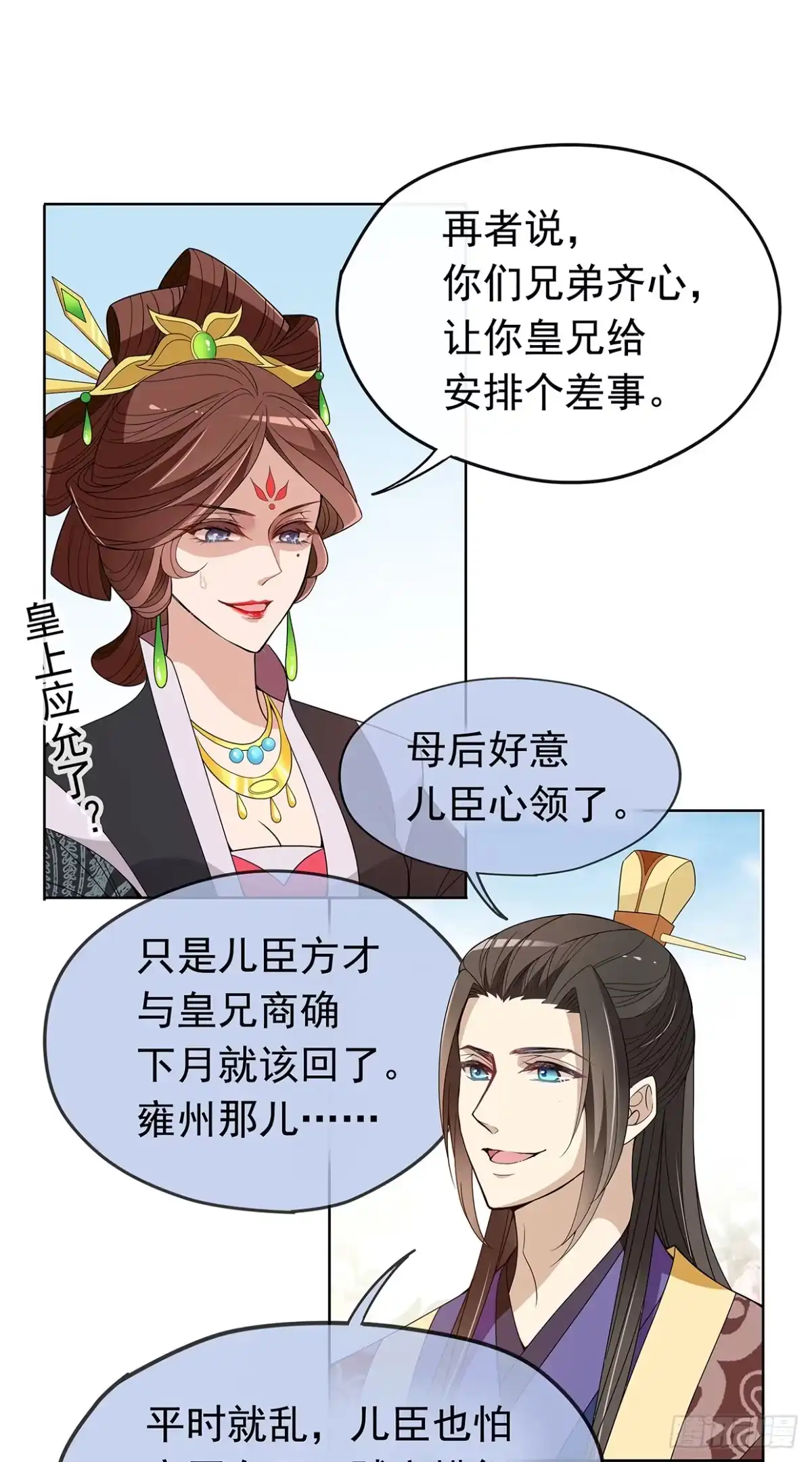 《王妃好威武》别碰我！妖孽！ 第14页