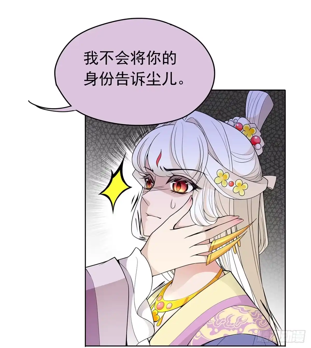 《王妃好威武》别碰我！妖孽！ 第4页