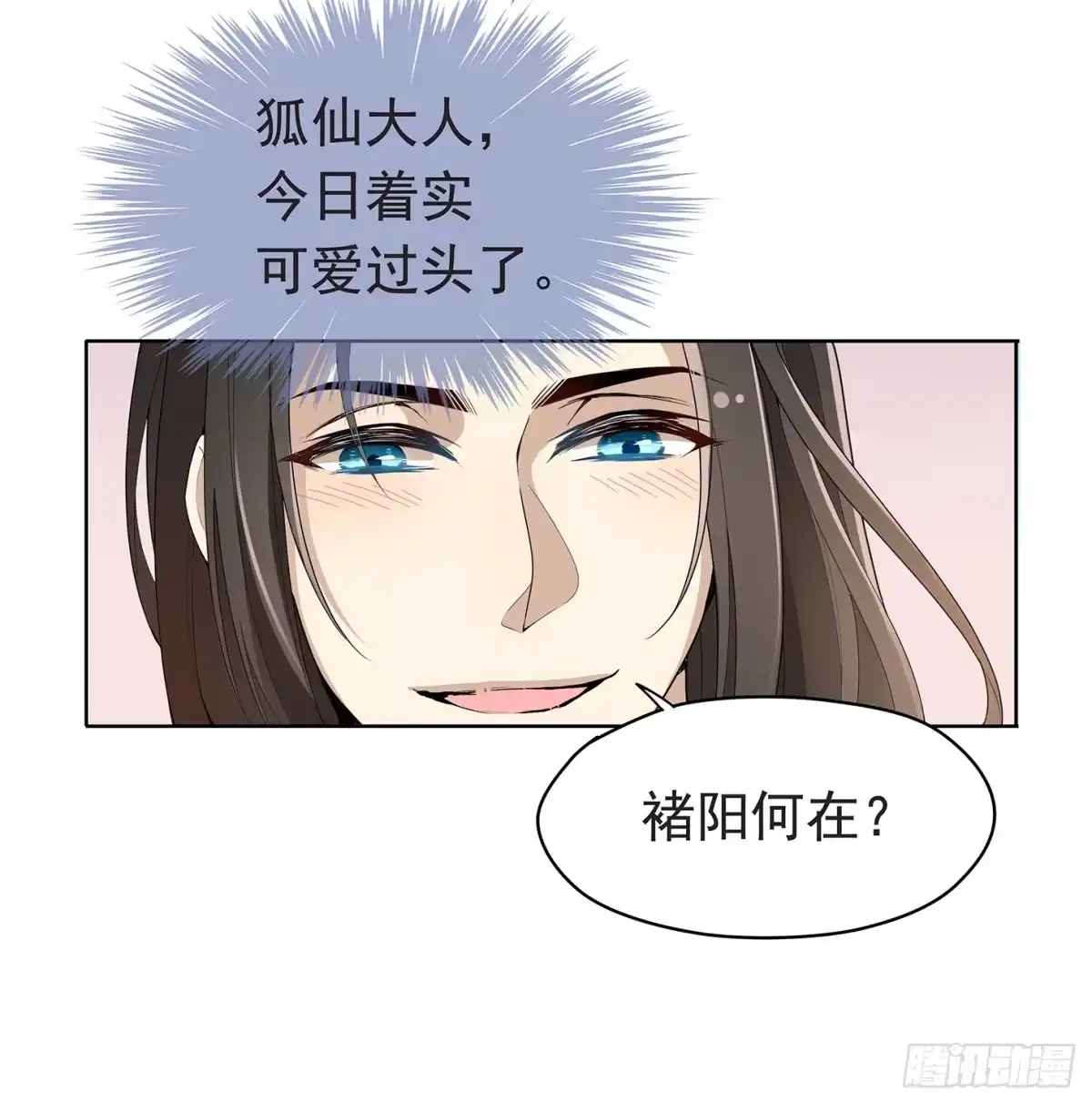 《王妃好威武》夫人好可爱 第33页