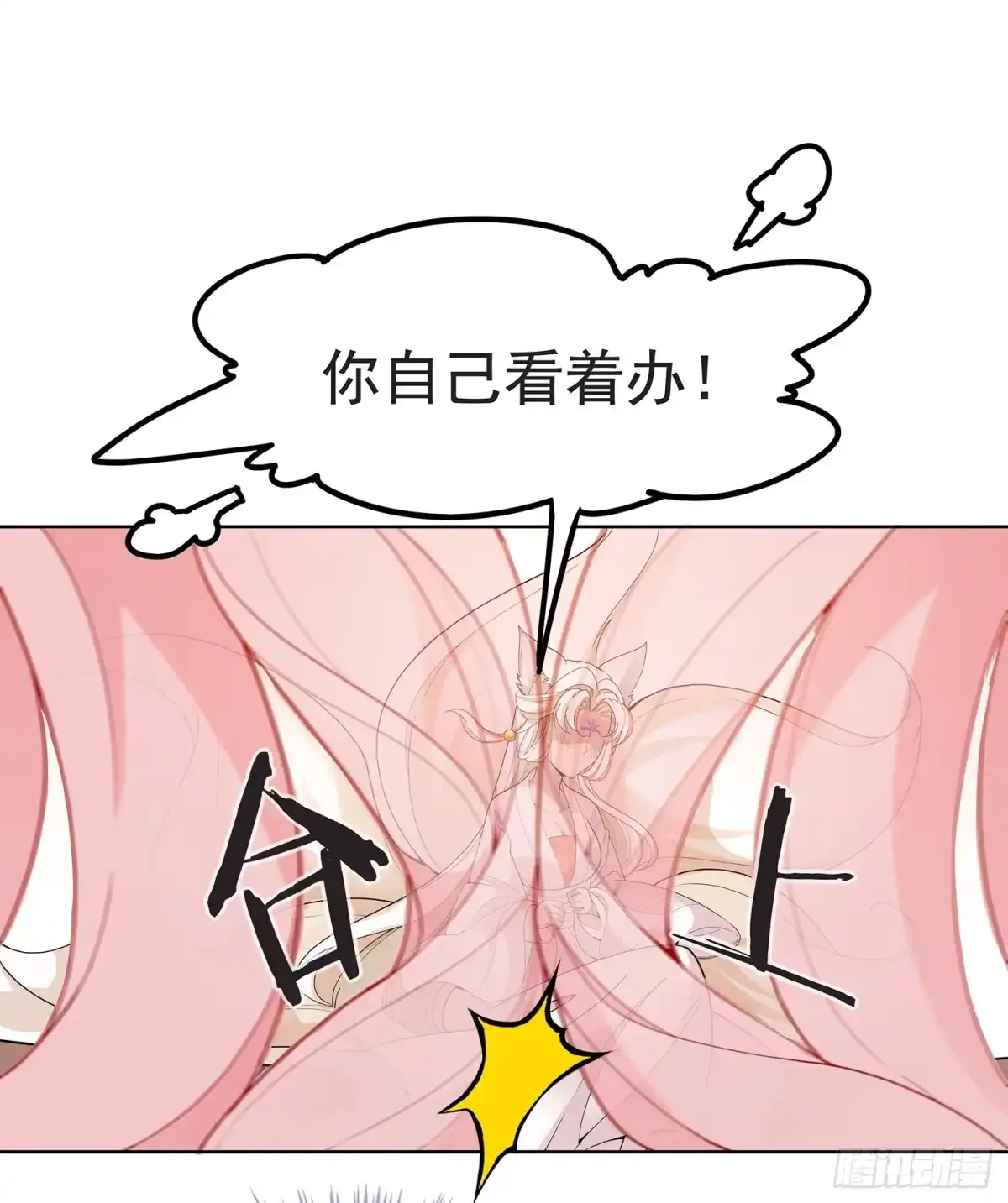 《王妃好威武》夫人好可爱 第32页