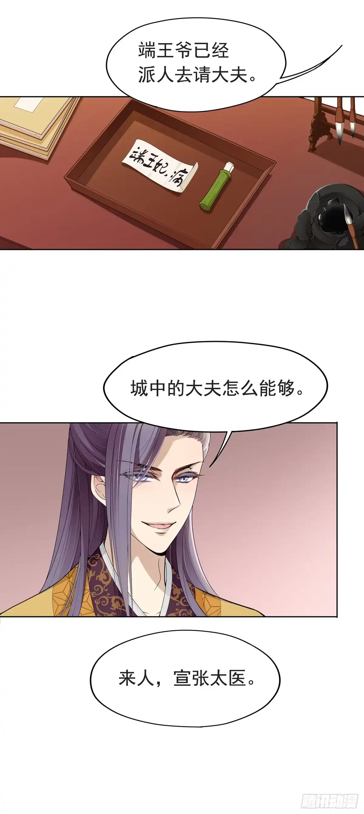 《王妃好威武》夫人好可爱 第36页
