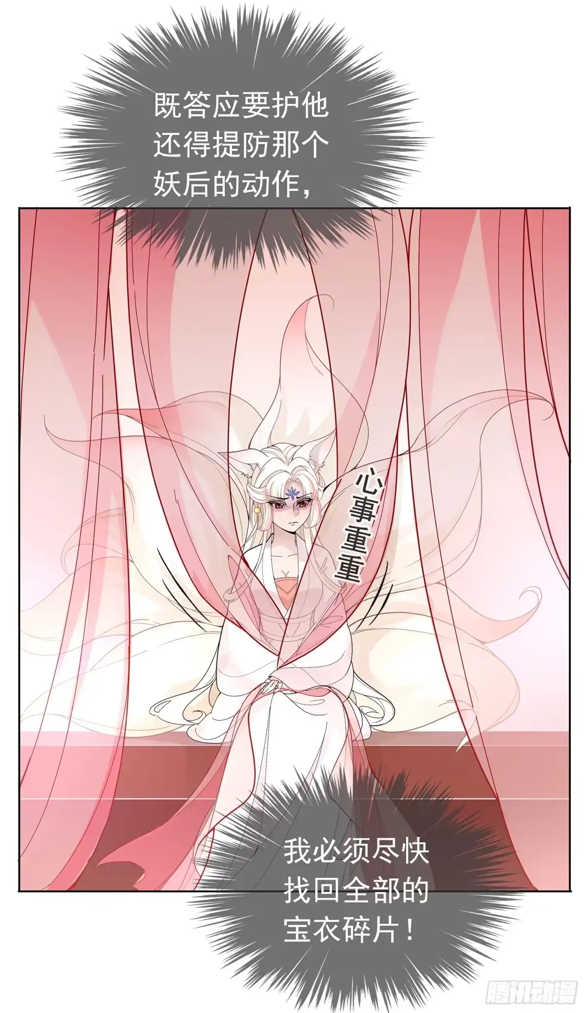 《王妃好威武》夫人好可爱 第28页