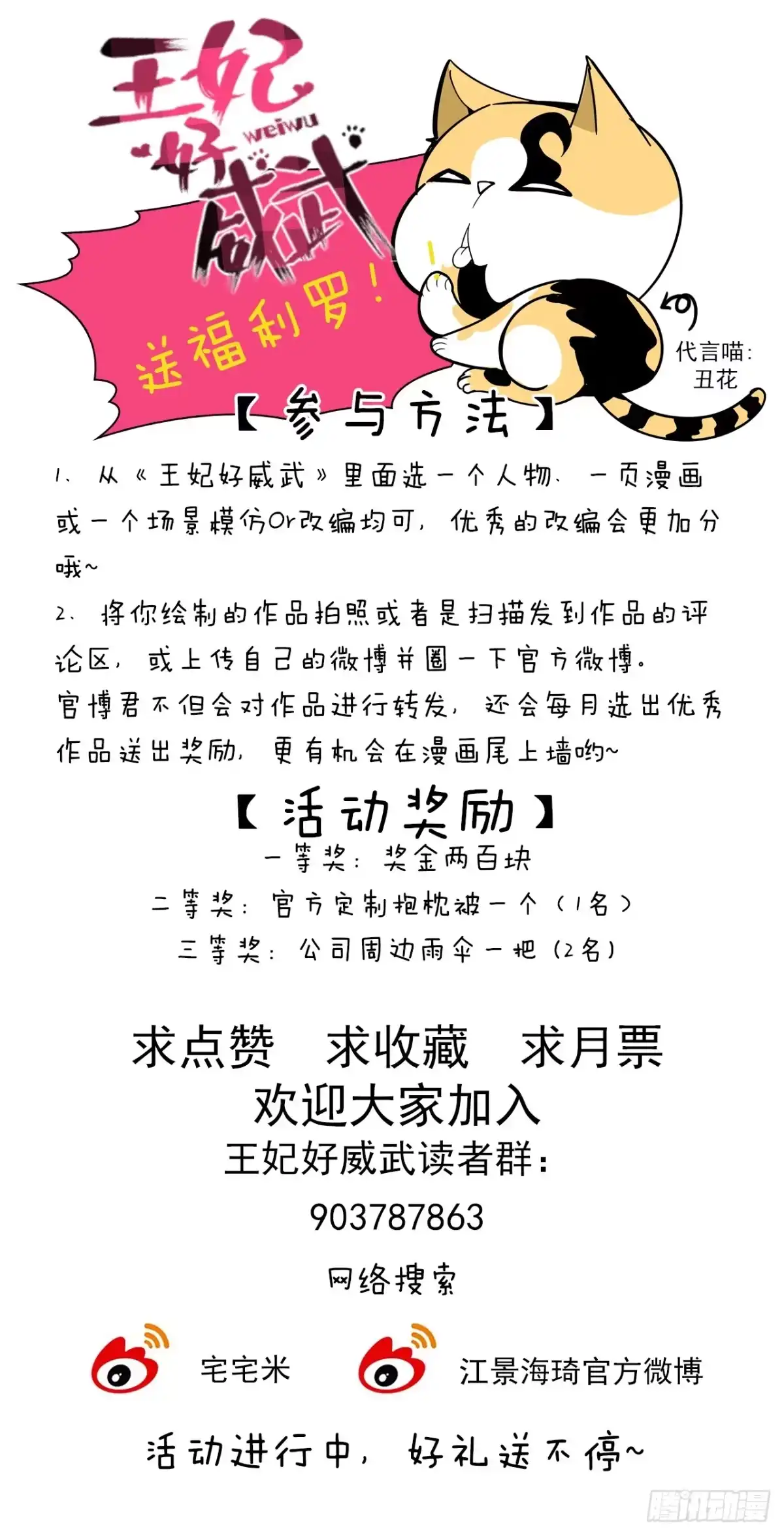 《王妃好威武》夫人好可爱 第37页