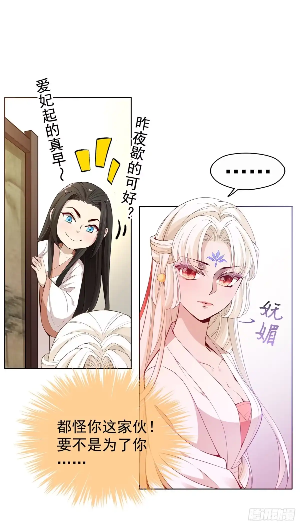 《王妃好威武》夫人好可爱 第20页