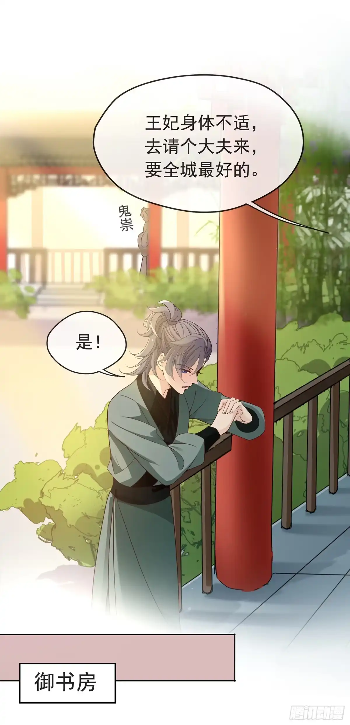 《王妃好威武》夫人好可爱 第35页