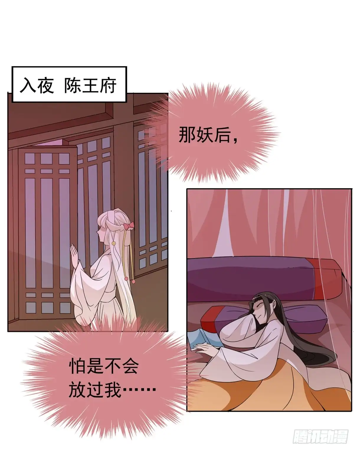 《王妃好威武》夫人好可爱 第1页