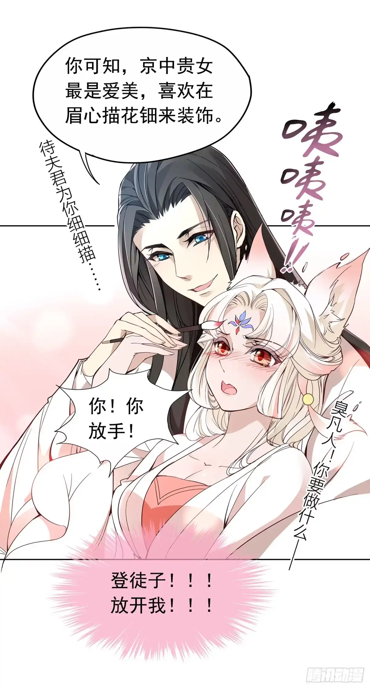 《王妃好威武》夫人好可爱 第25页
