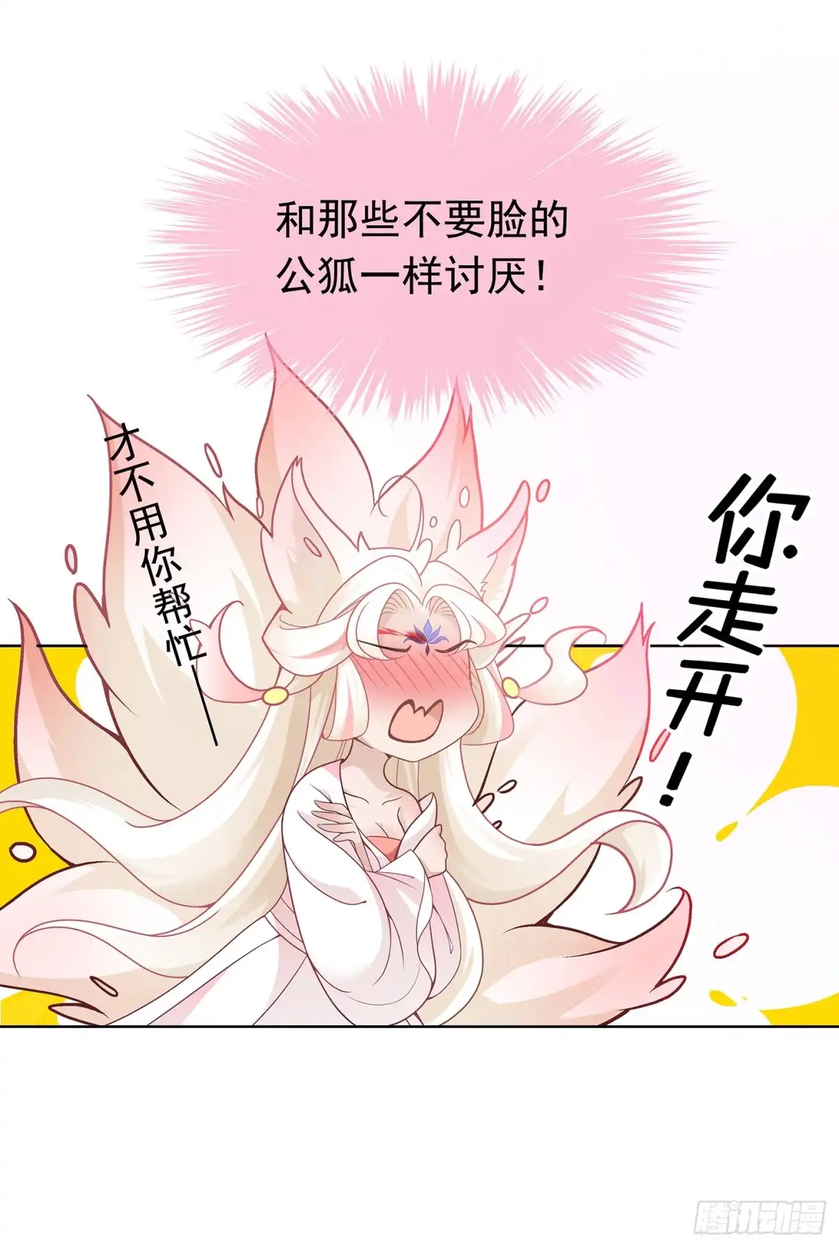 《王妃好威武》夫人好可爱 第27页