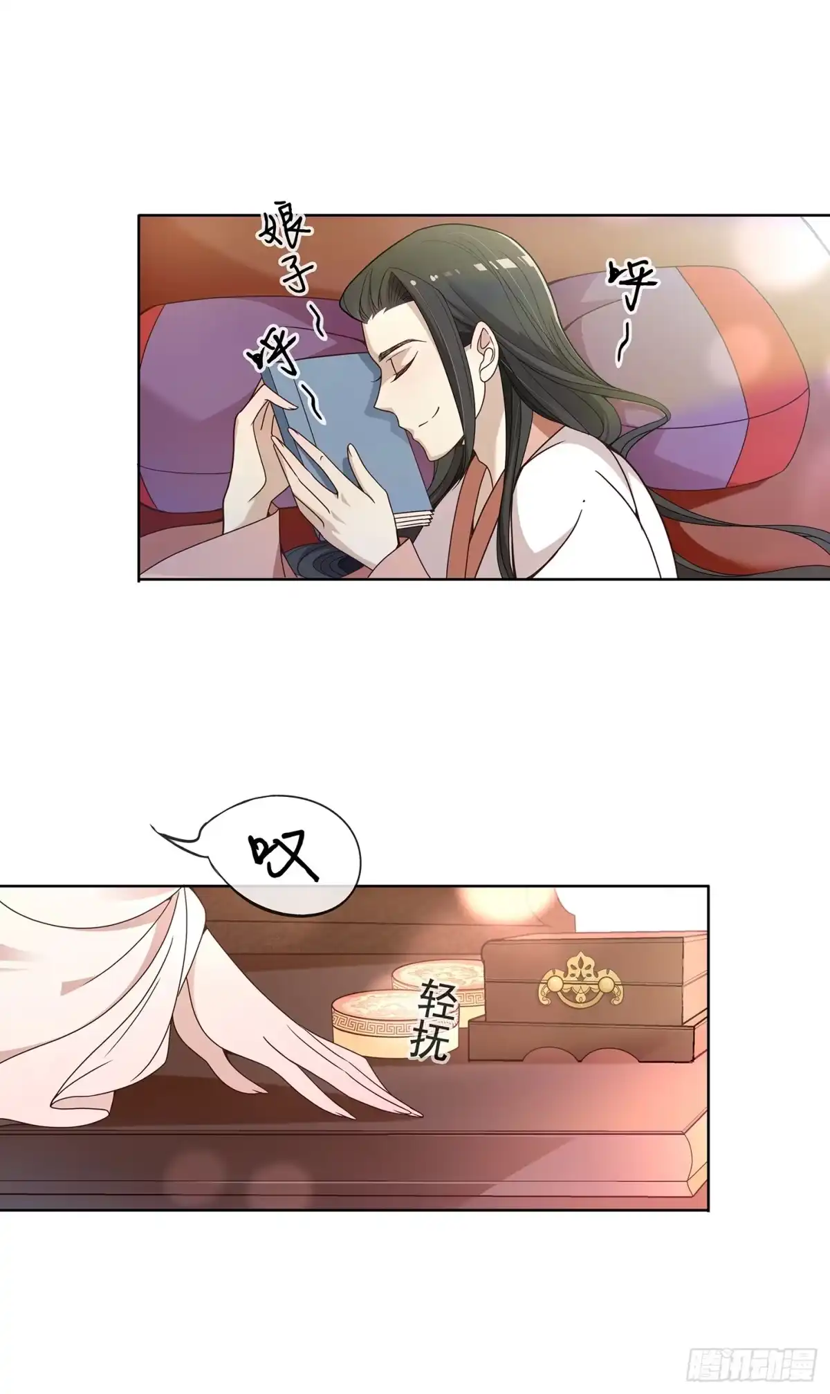 《王妃好威武》夫人好可爱 第18页