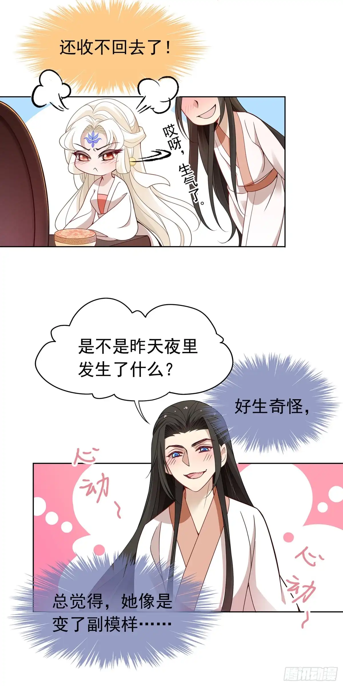 《王妃好威武》夫人好可爱 第22页