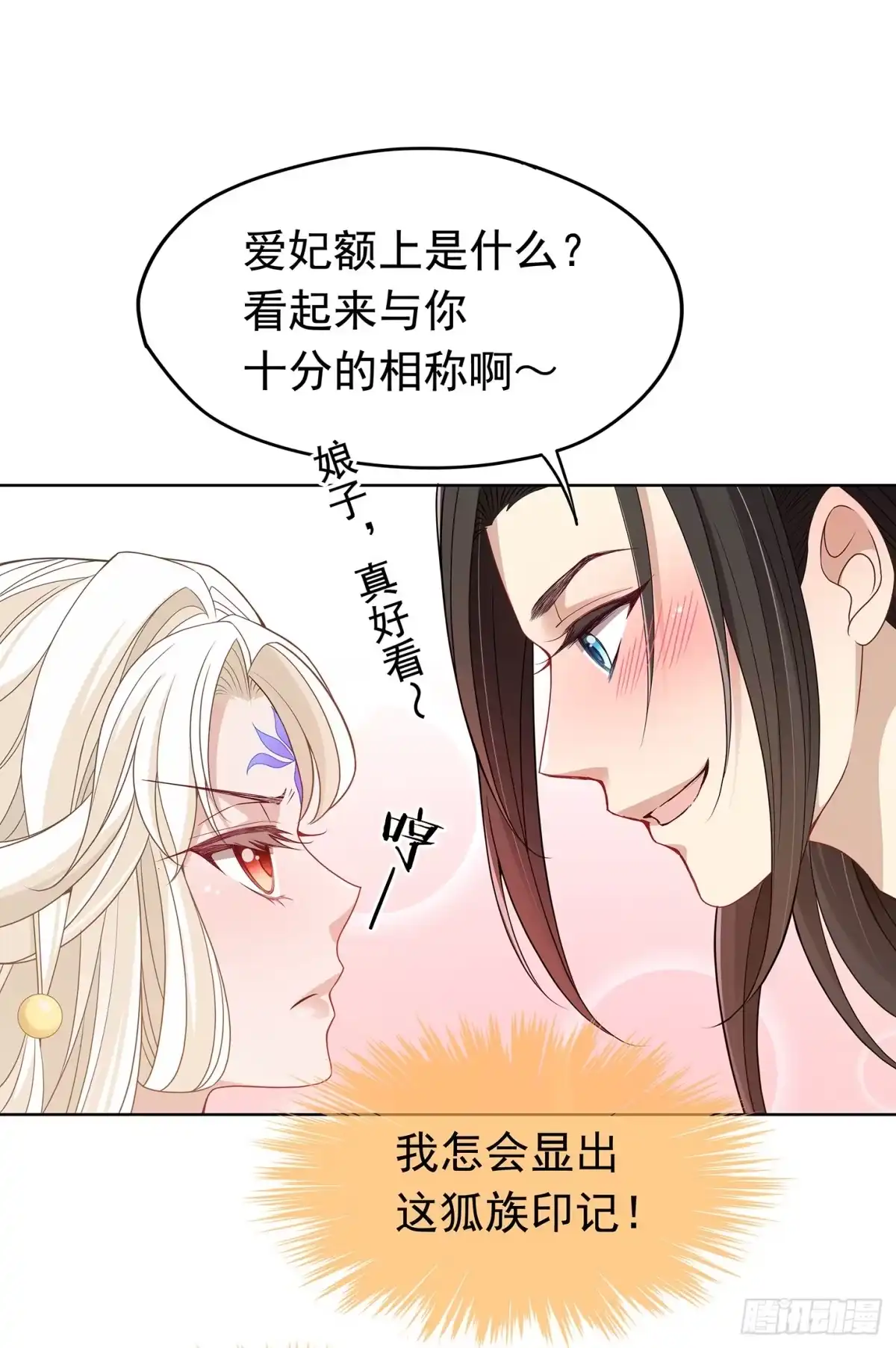 《王妃好威武》夫人好可爱 第21页