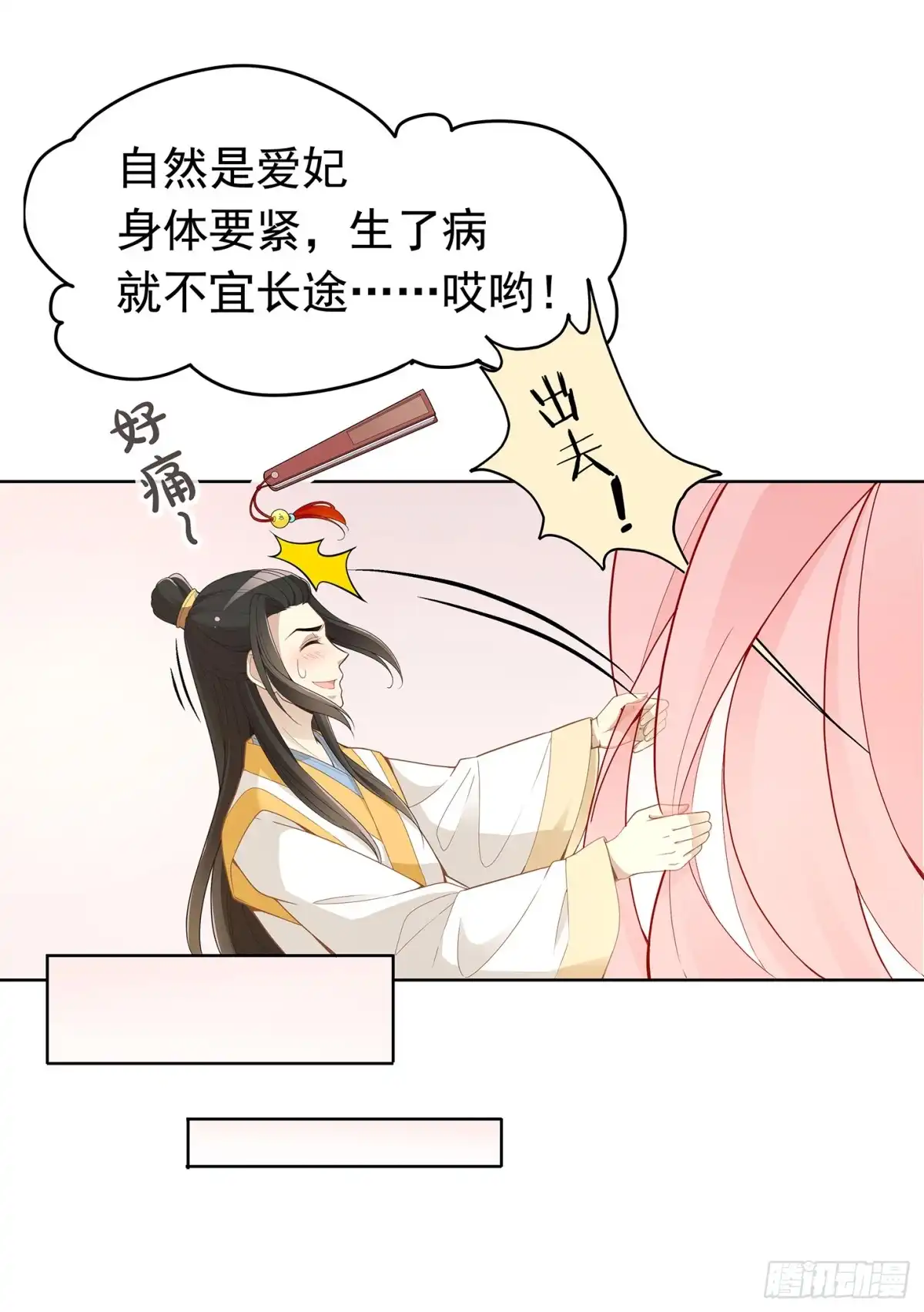 《王妃好威武》王府来了一个小妖精 第11页